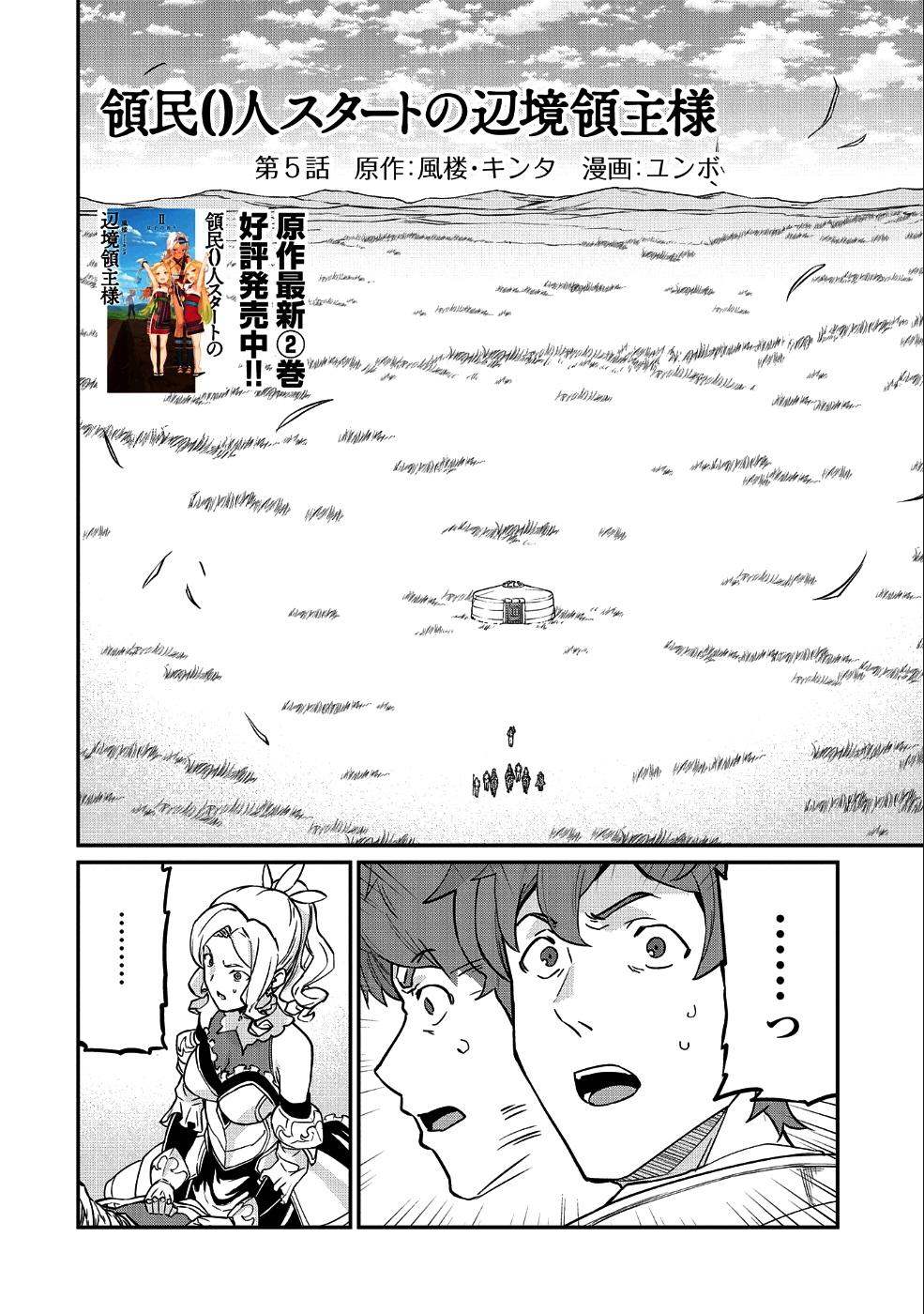 Ryoumin 0-nin Start no Henkyou Ryoushusama Chap 5 - Next Chap 6