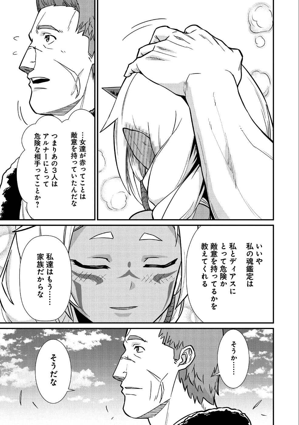 Ryoumin 0-nin Start no Henkyou Ryoushusama Chap 5 - Next Chap 6