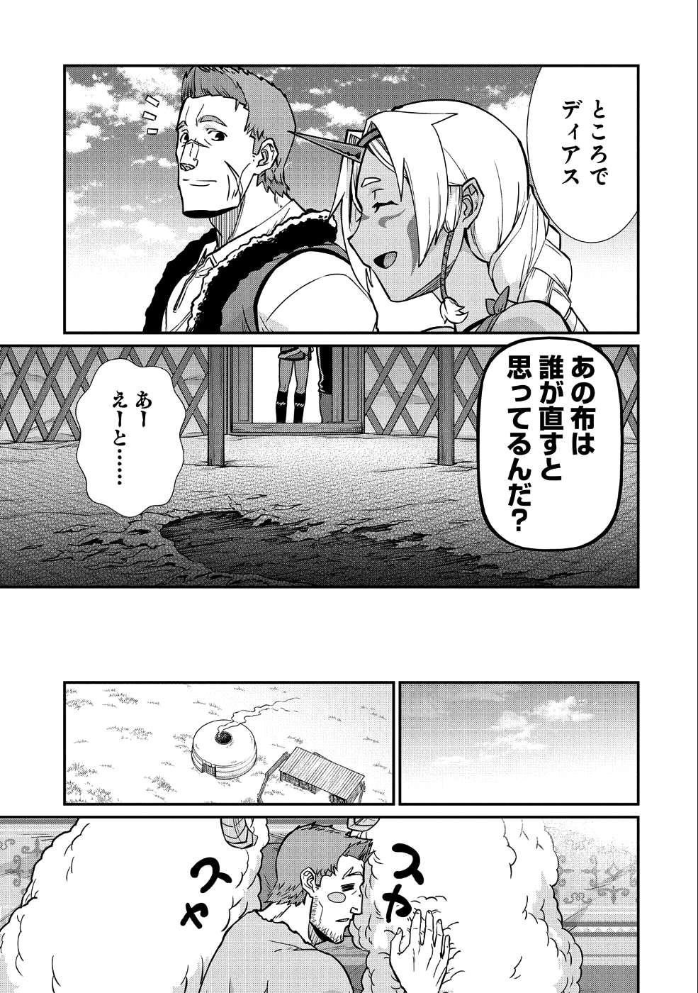 Ryoumin 0-nin Start no Henkyou Ryoushusama Chap 5 - Next Chap 6
