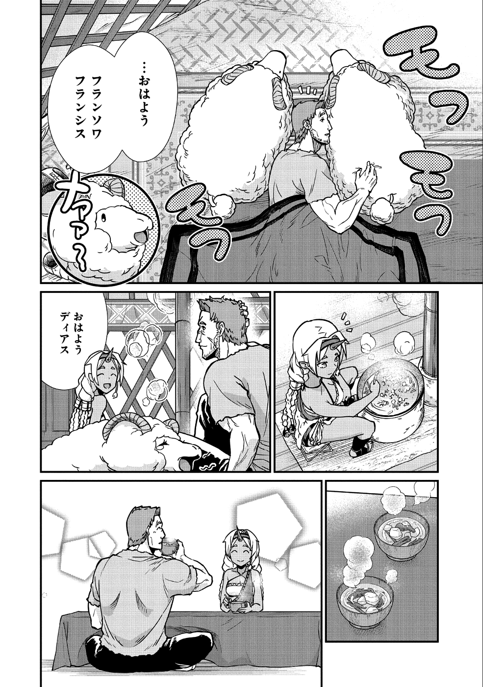 Ryoumin 0-nin Start no Henkyou Ryoushusama Chap 5 - Next Chap 6