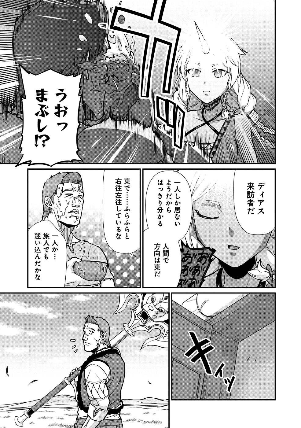 Ryoumin 0-nin Start no Henkyou Ryoushusama Chap 5 - Next Chap 6