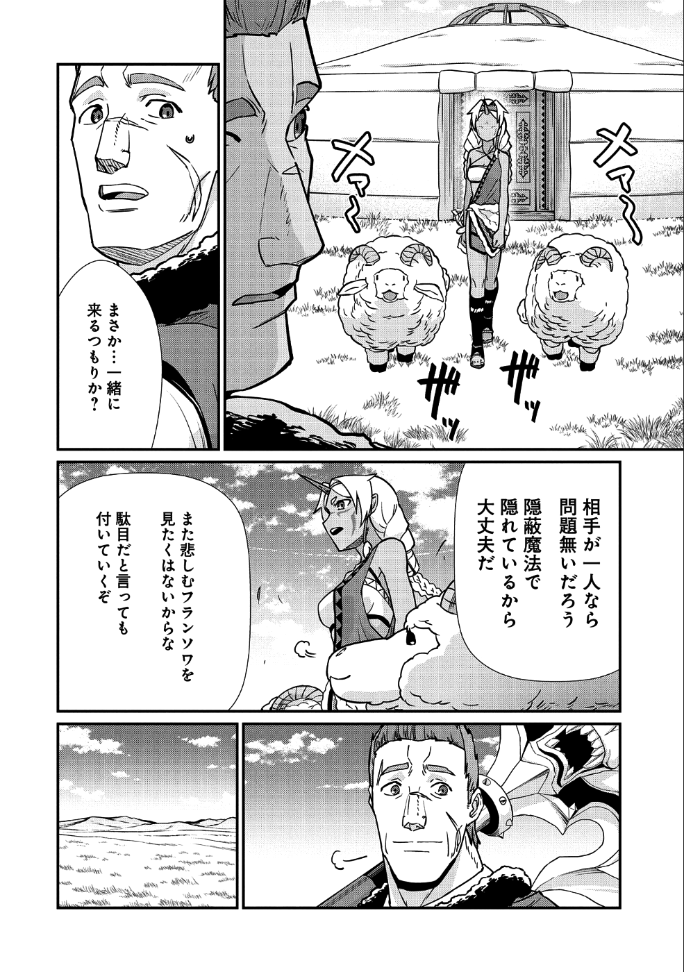 Ryoumin 0-nin Start no Henkyou Ryoushusama Chap 5 - Next Chap 6