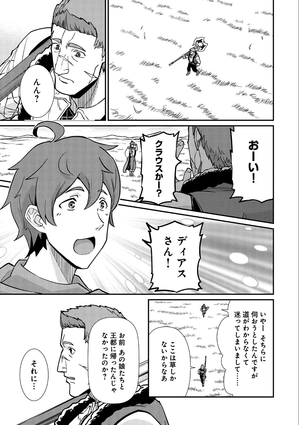 Ryoumin 0-nin Start no Henkyou Ryoushusama Chap 5 - Next Chap 6