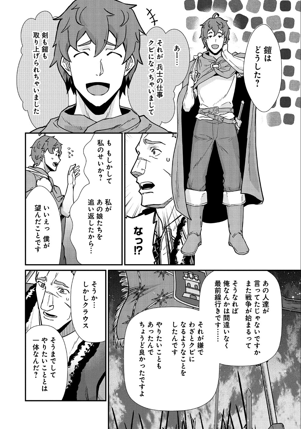 Ryoumin 0-nin Start no Henkyou Ryoushusama Chap 5 - Next Chap 6