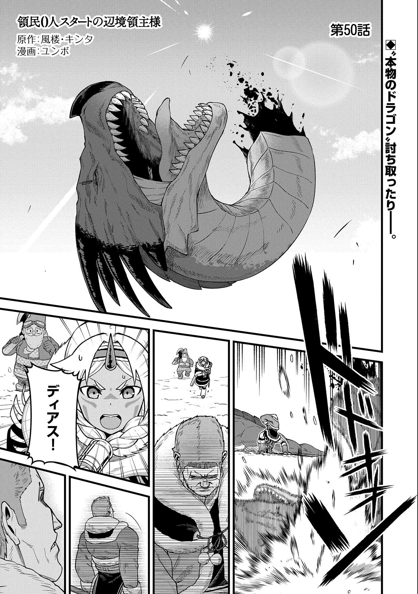 Ryoumin 0-nin Start no Henkyou Ryoushusama Chap 50 - Next Chap 51