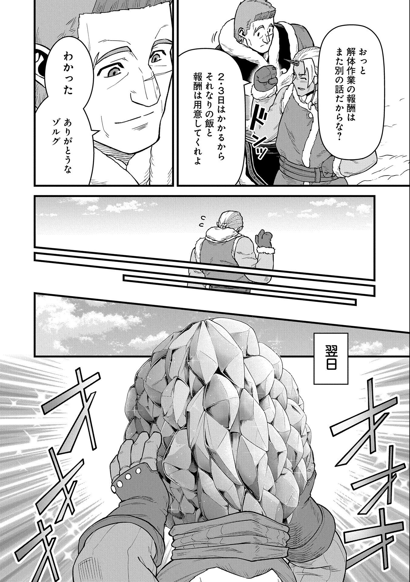 Ryoumin 0-nin Start no Henkyou Ryoushusama Chap 50 - Next Chap 51