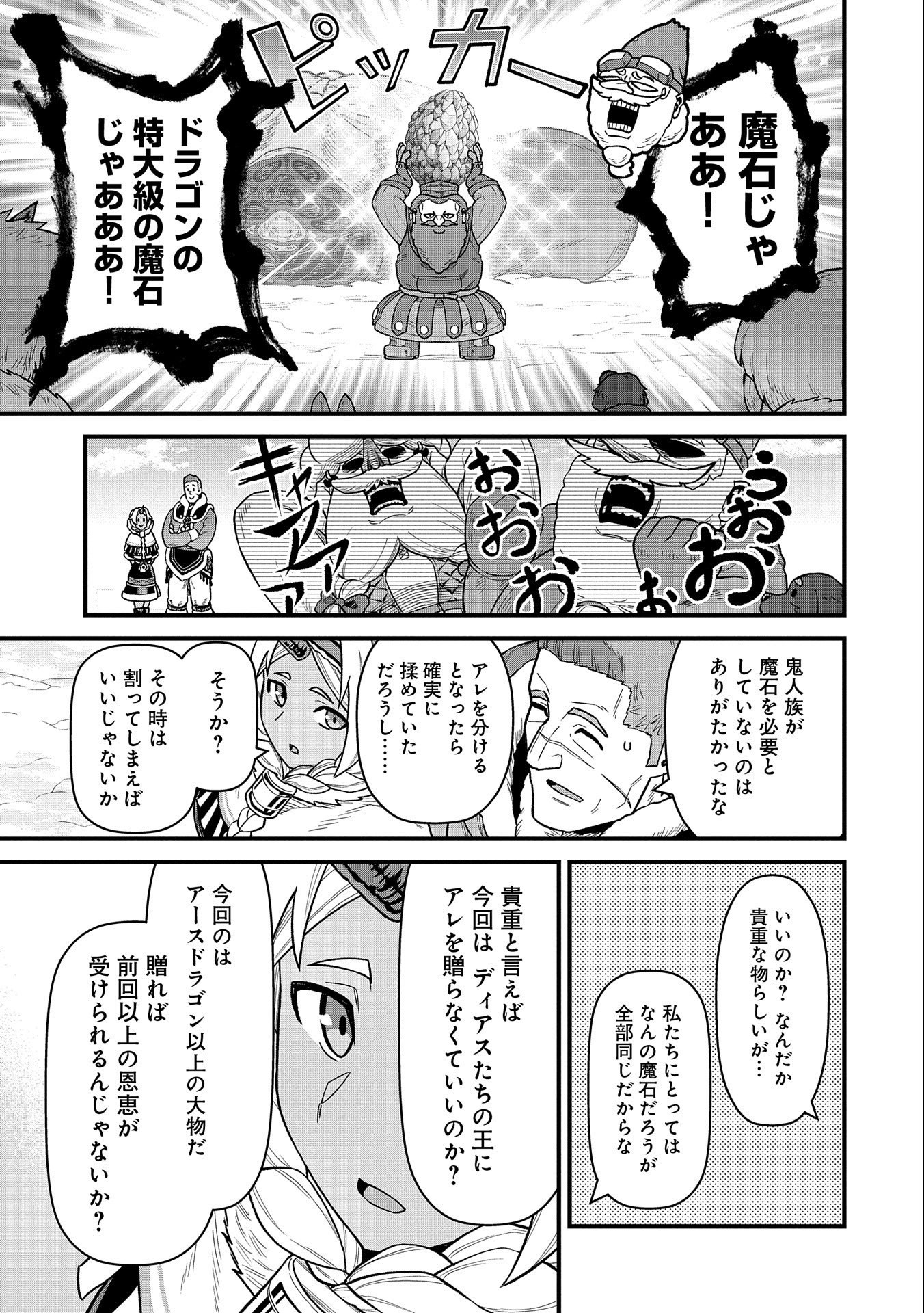Ryoumin 0-nin Start no Henkyou Ryoushusama Chap 50 - Next Chap 51