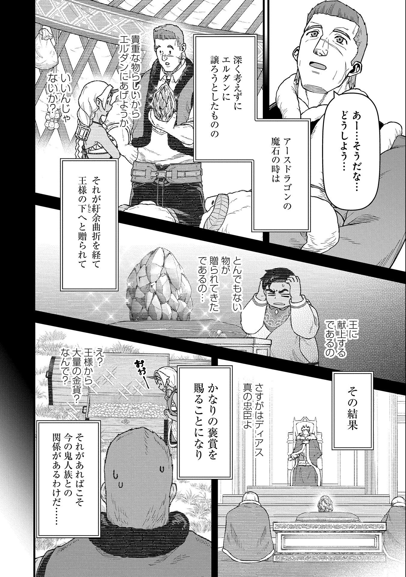 Ryoumin 0-nin Start no Henkyou Ryoushusama Chap 50 - Next Chap 51