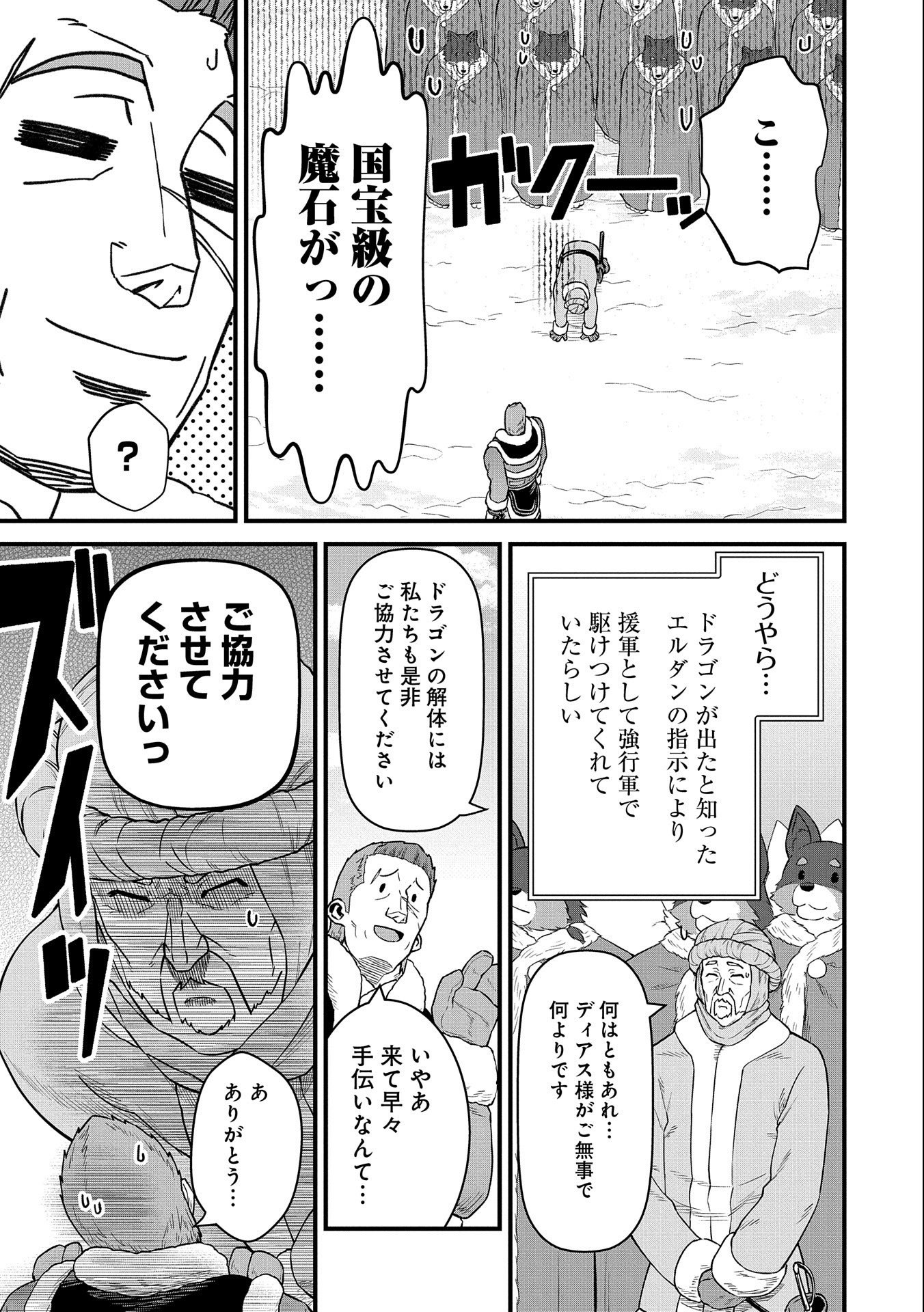 Ryoumin 0-nin Start no Henkyou Ryoushusama Chap 50 - Next Chap 51