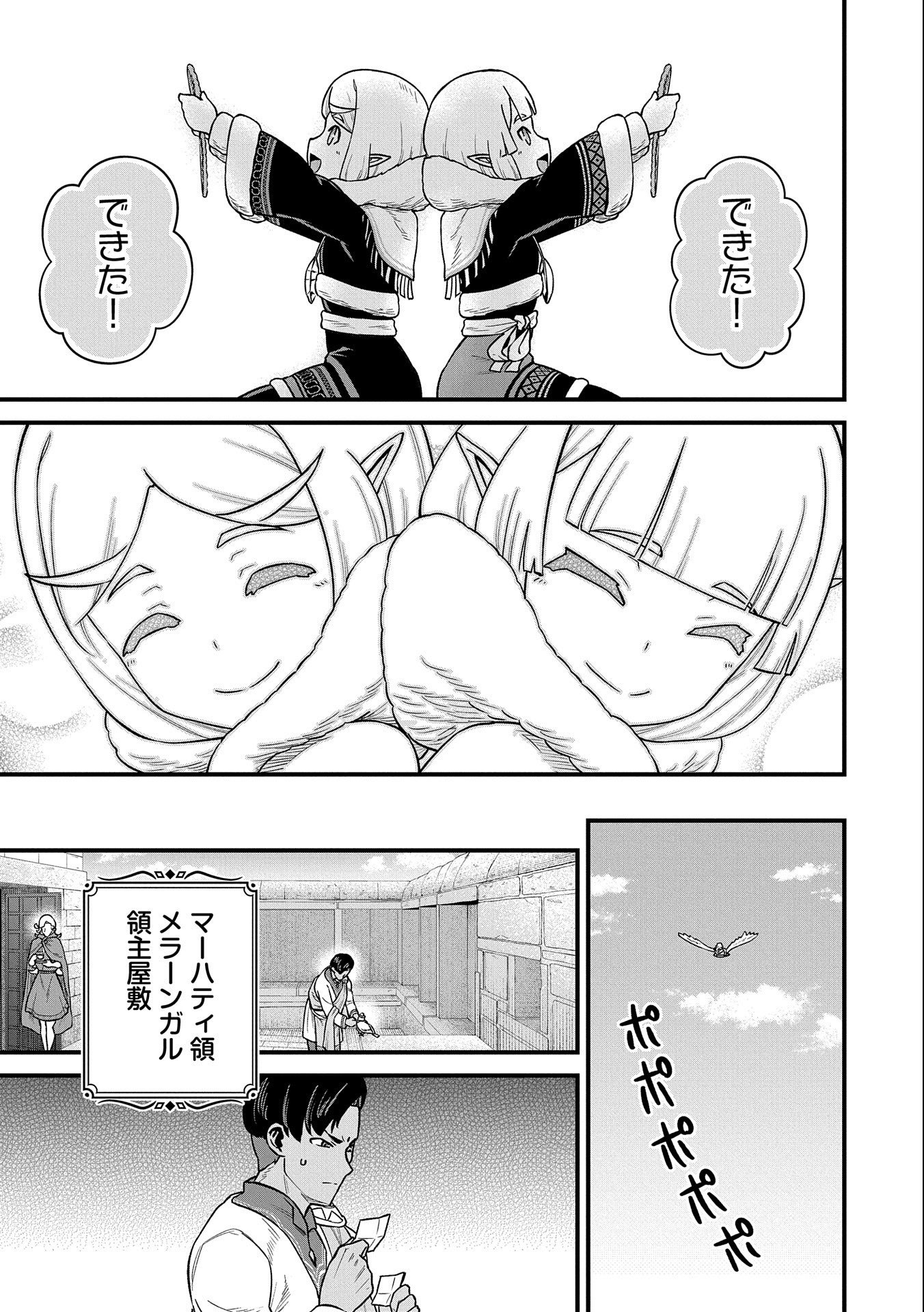 Ryoumin 0-nin Start no Henkyou Ryoushusama Chap 50 - Next Chap 51