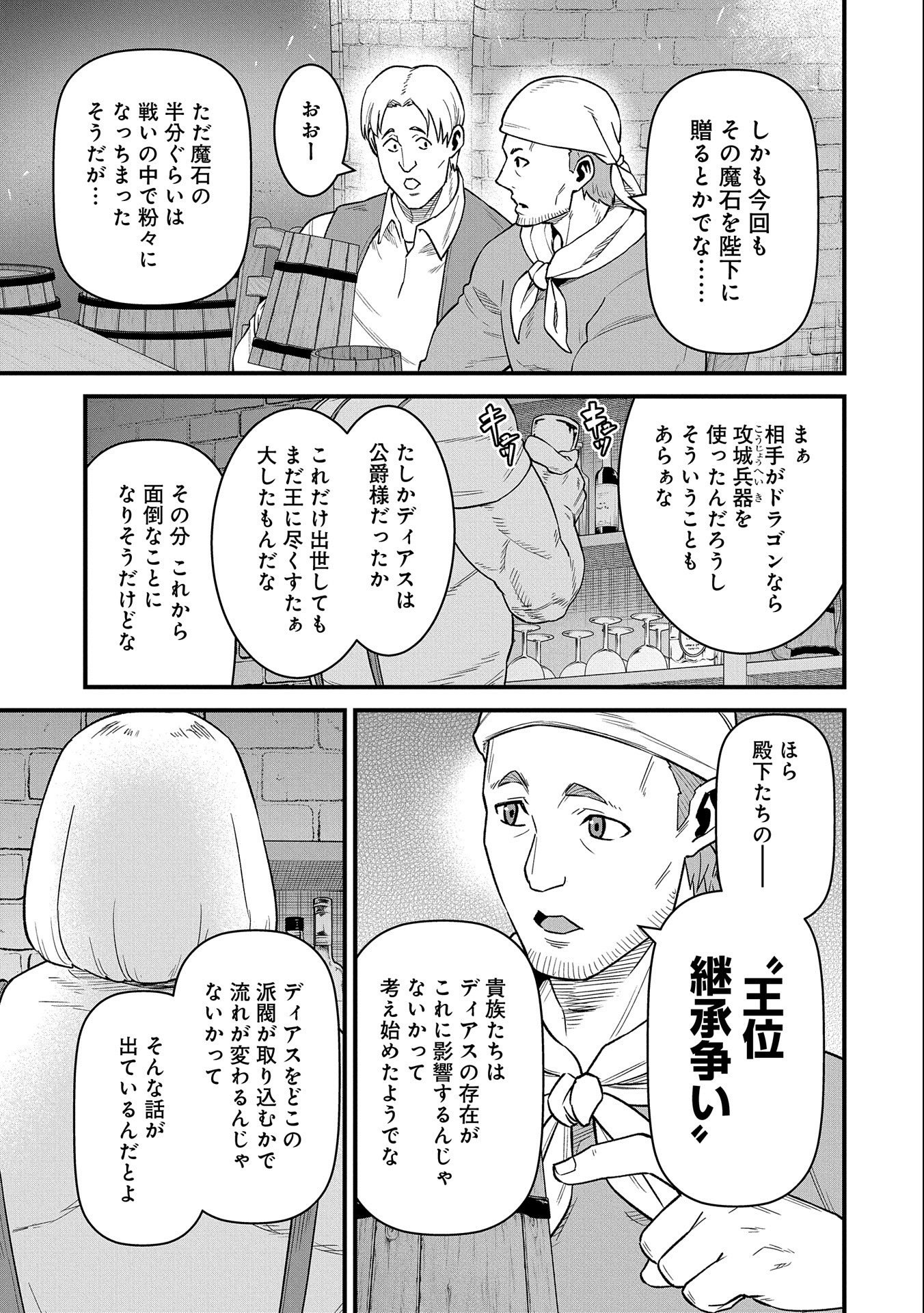 Ryoumin 0-nin Start no Henkyou Ryoushusama Chap 50 - Next Chap 51