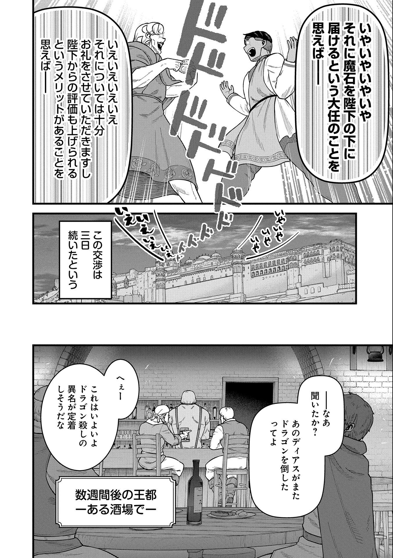 Ryoumin 0-nin Start no Henkyou Ryoushusama Chap 50 - Next Chap 51