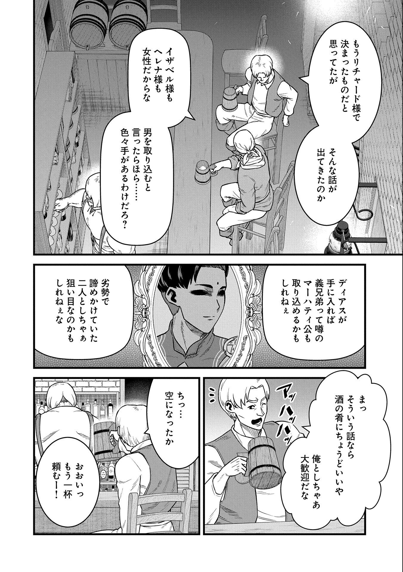 Ryoumin 0-nin Start no Henkyou Ryoushusama Chap 50 - Next Chap 51