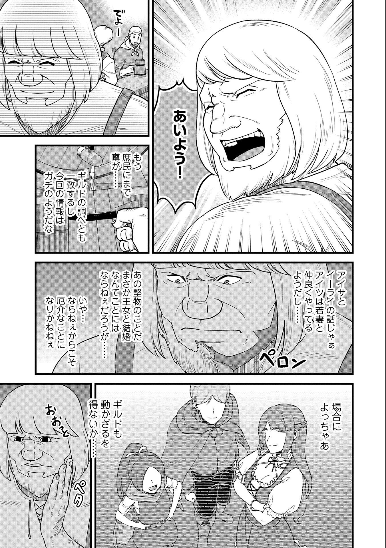 Ryoumin 0-nin Start no Henkyou Ryoushusama Chap 50 - Next Chap 51