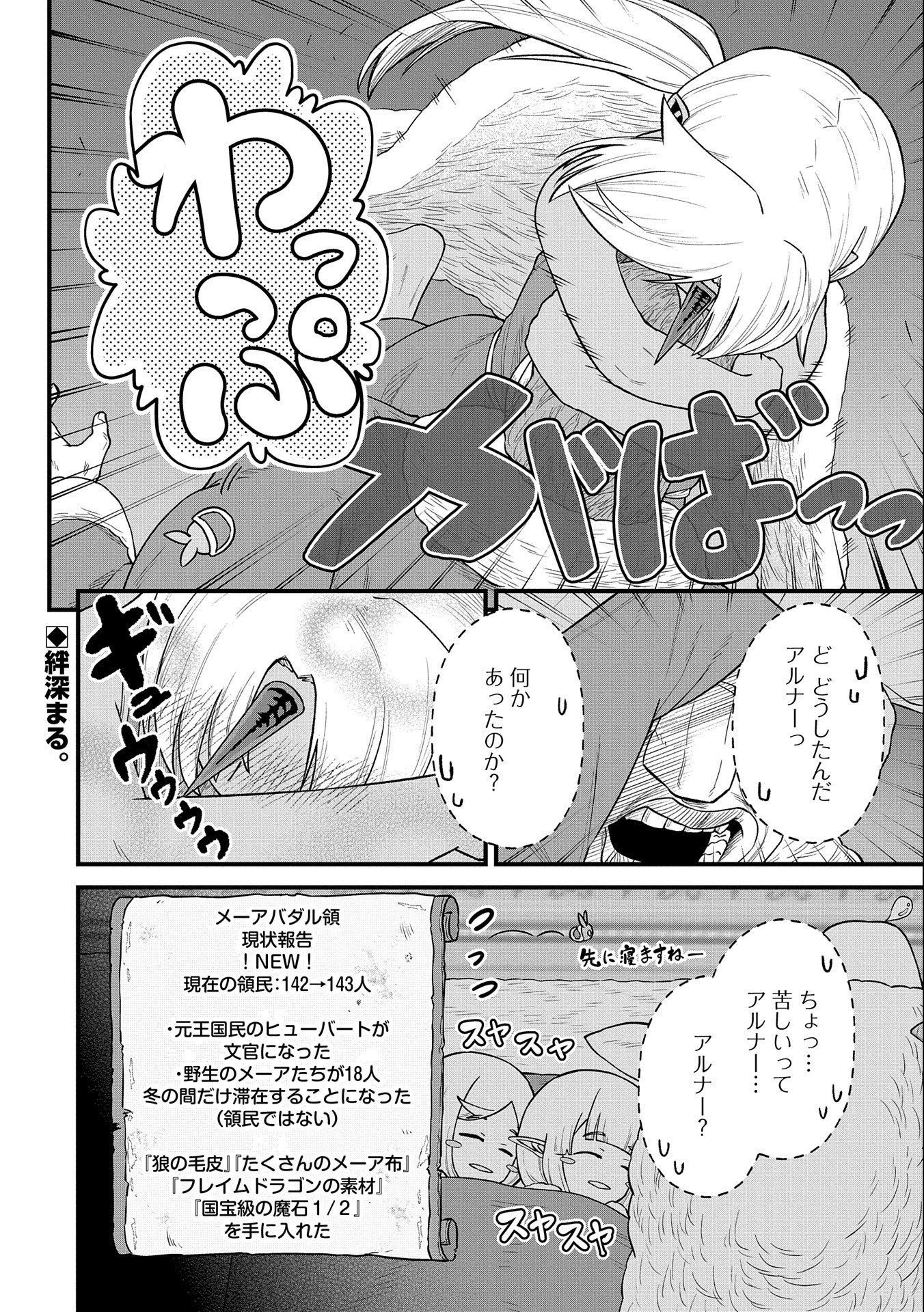 Ryoumin 0-nin Start no Henkyou Ryoushusama Chap 50 - Next Chap 51