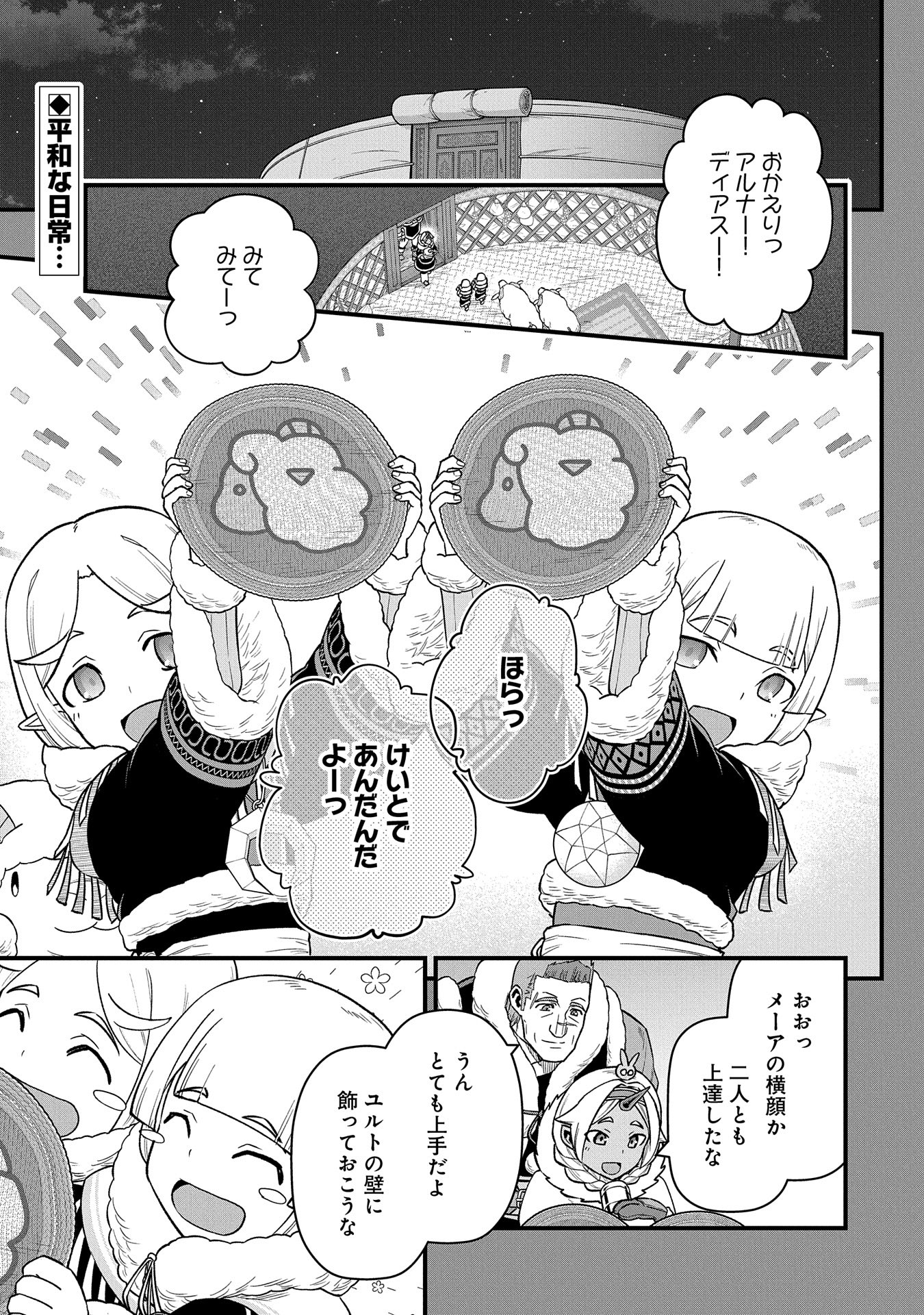 Ryoumin 0-nin Start no Henkyou Ryoushusama Chap 51 - Next Chap 52