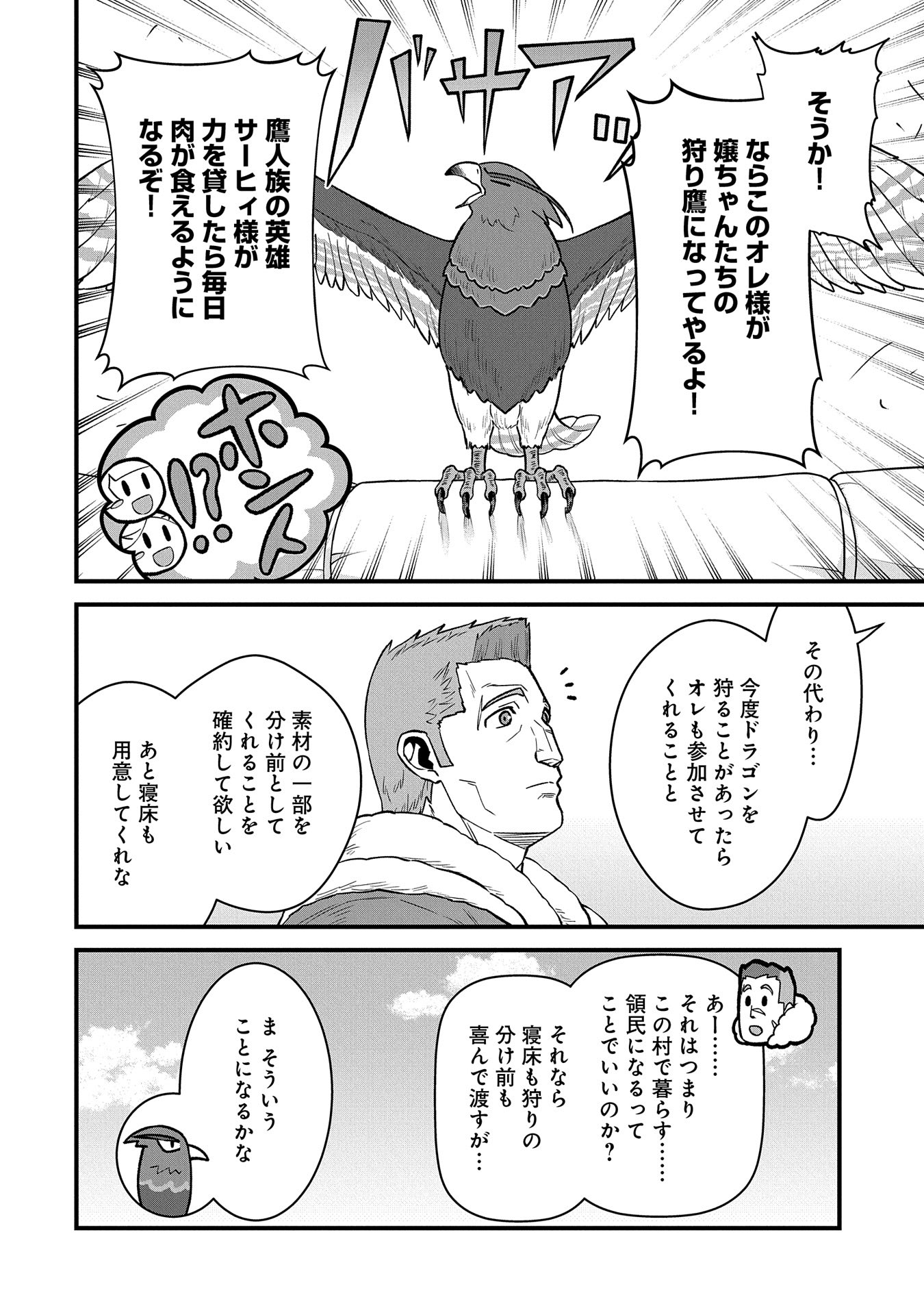 Ryoumin 0-nin Start no Henkyou Ryoushusama Chap 51 - Next Chap 52