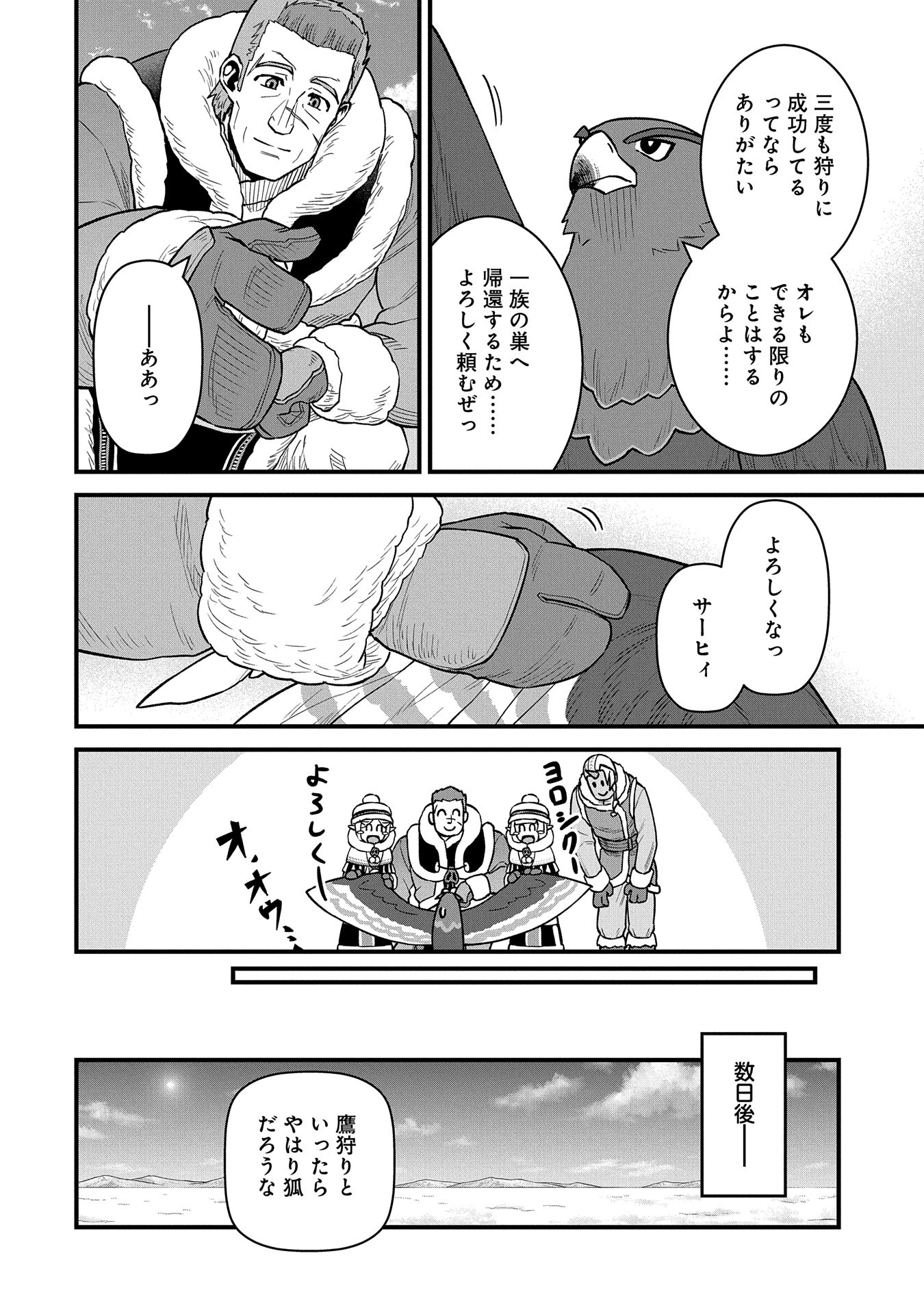 Ryoumin 0-nin Start no Henkyou Ryoushusama Chap 51 - Next Chap 52