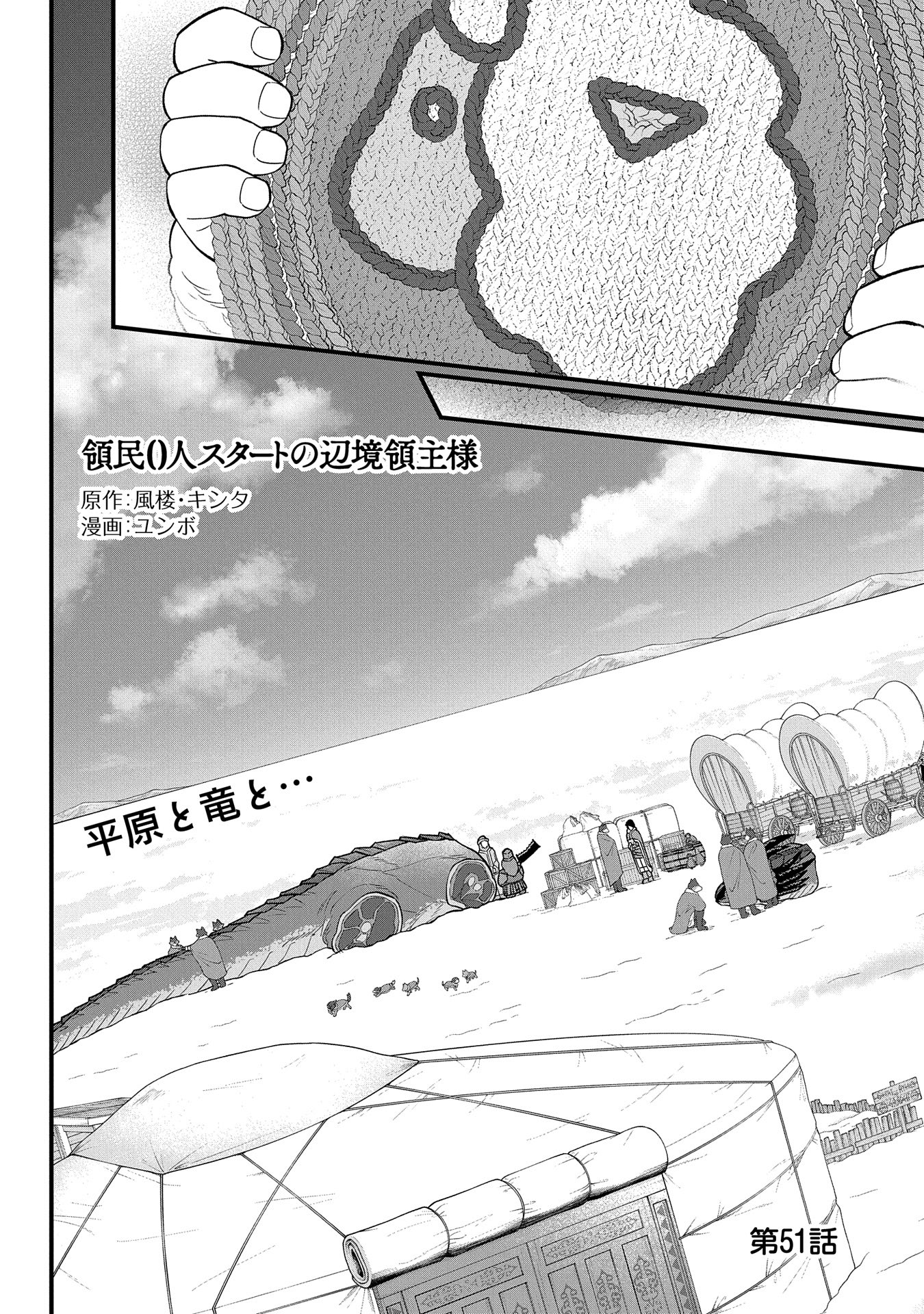 Ryoumin 0-nin Start no Henkyou Ryoushusama Chap 51 - Next Chap 52