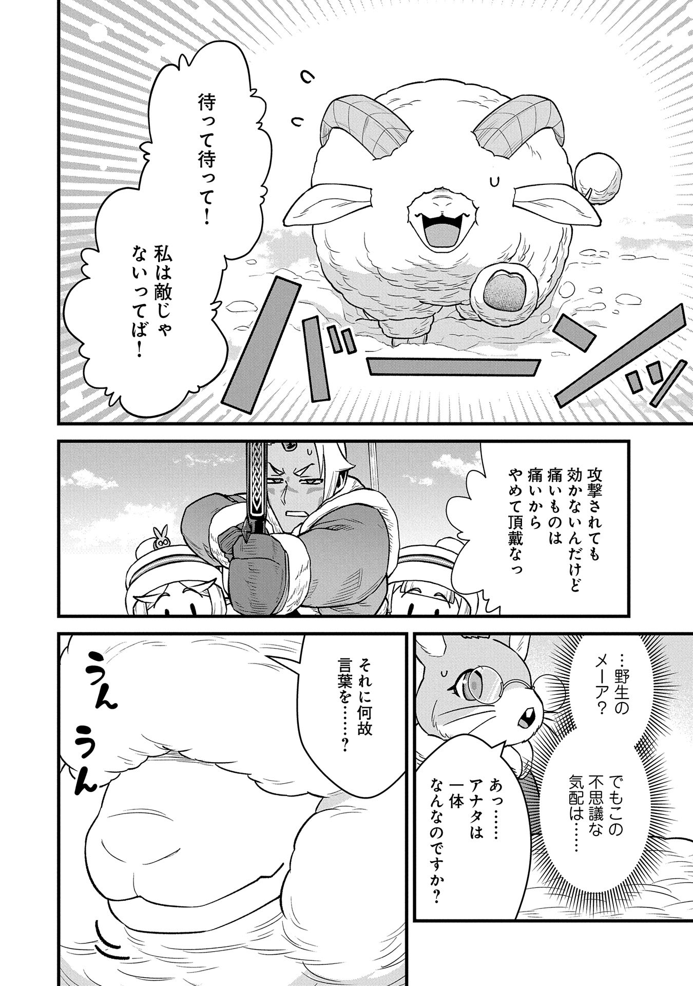 Ryoumin 0-nin Start no Henkyou Ryoushusama Chap 51 - Next Chap 52