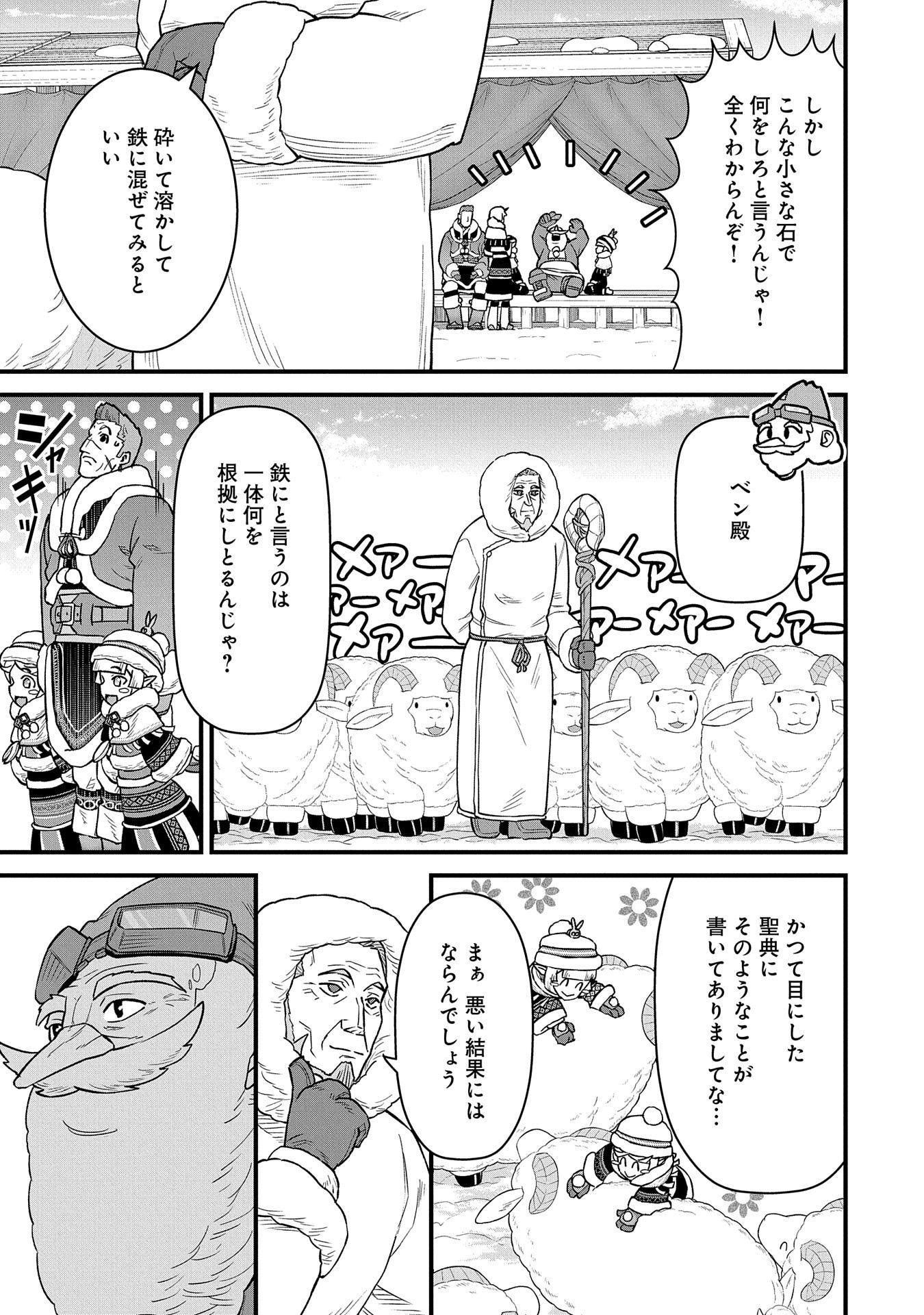 Ryoumin 0-nin Start no Henkyou Ryoushusama Chap 51 - Next Chap 52