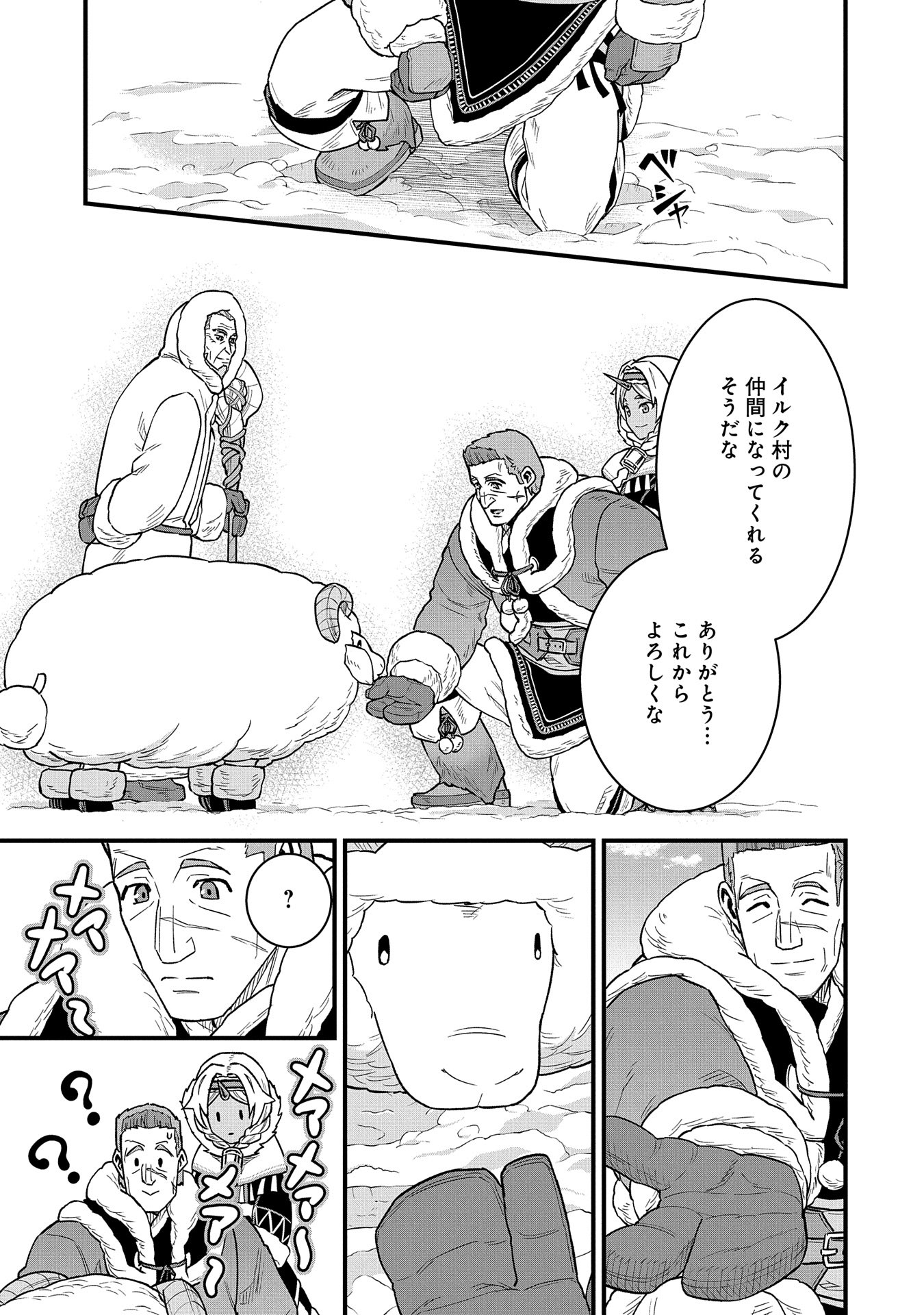 Ryoumin 0-nin Start no Henkyou Ryoushusama Chap 51 - Next Chap 52