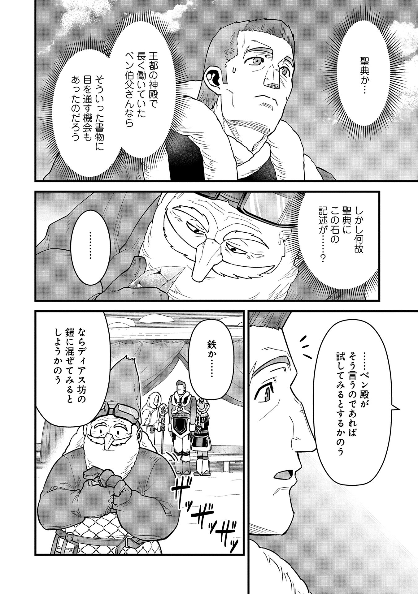 Ryoumin 0-nin Start no Henkyou Ryoushusama Chap 51 - Next Chap 52