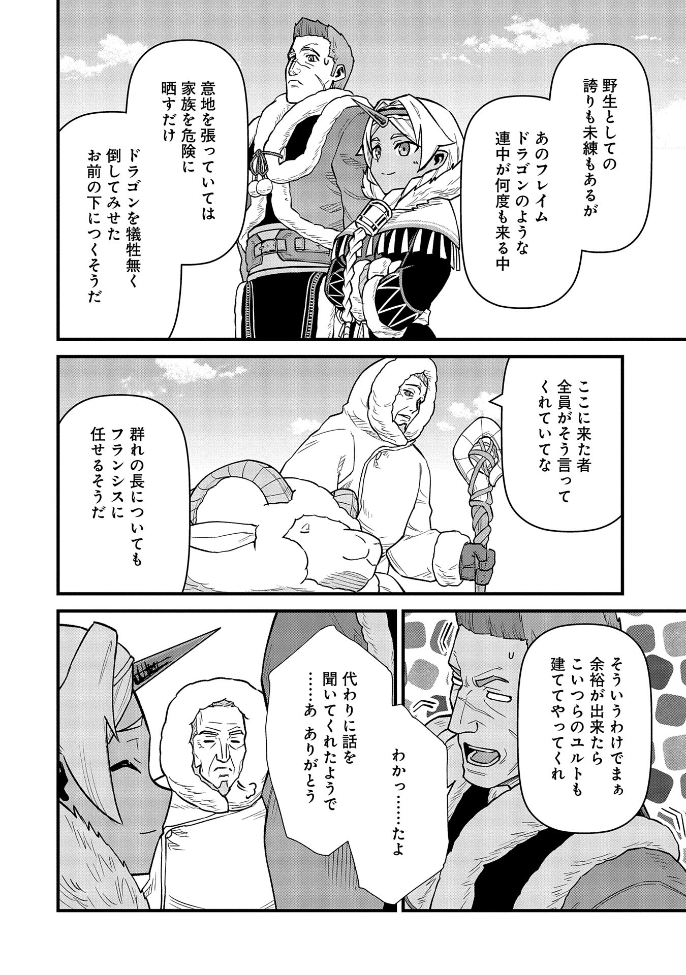 Ryoumin 0-nin Start no Henkyou Ryoushusama Chap 51 - Next Chap 52