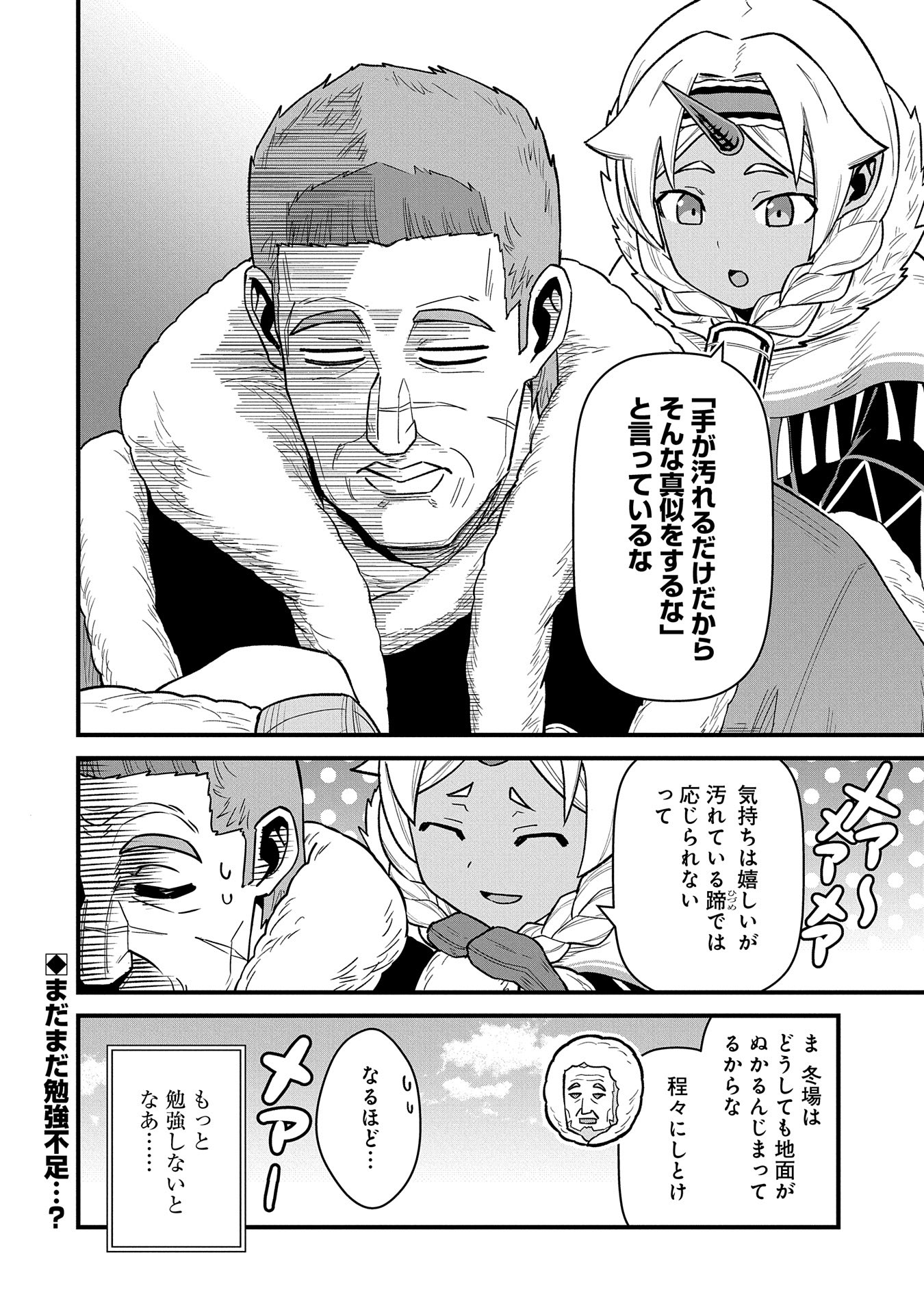 Ryoumin 0-nin Start no Henkyou Ryoushusama Chap 51 - Next Chap 52