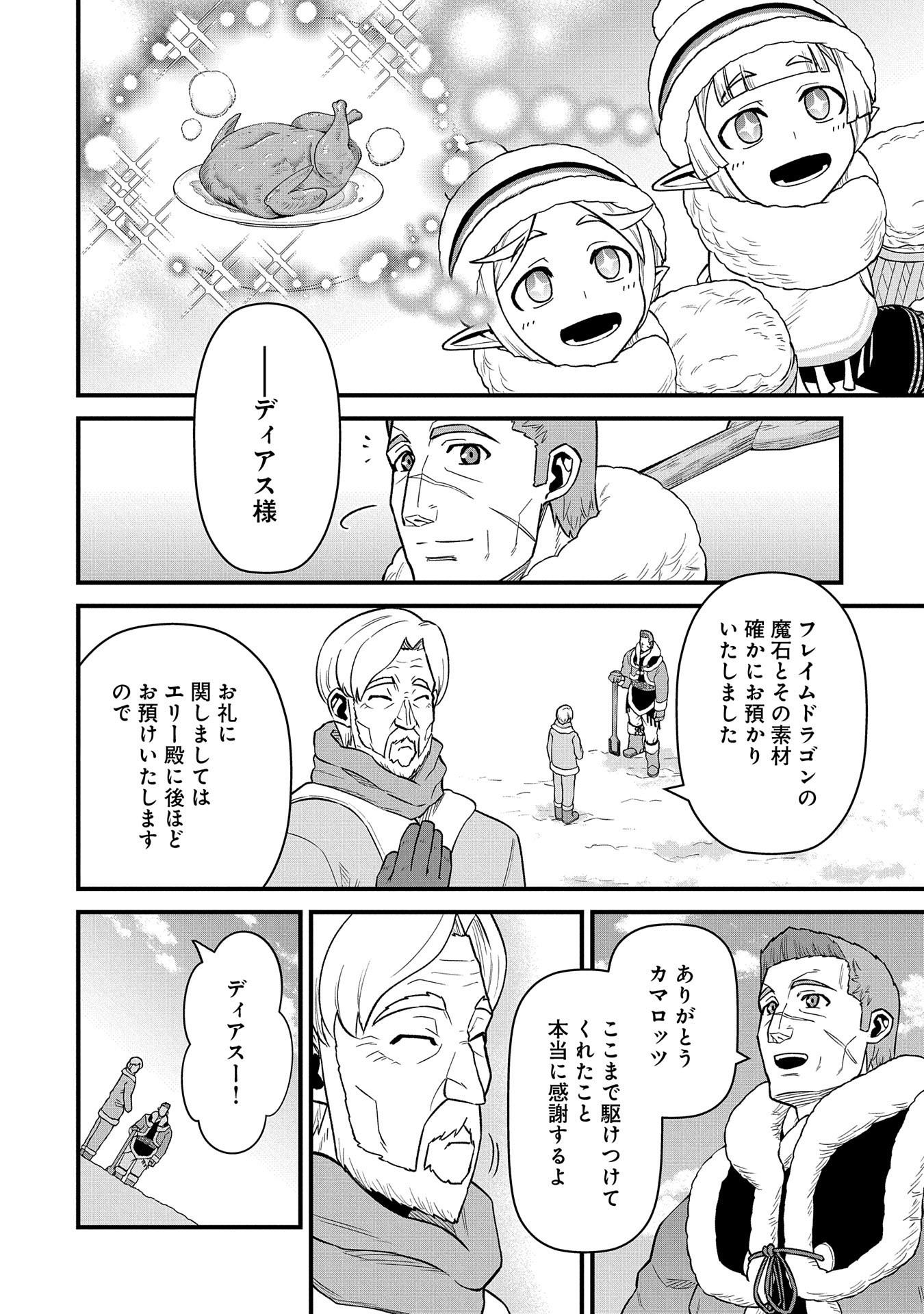 Ryoumin 0-nin Start no Henkyou Ryoushusama Chap 51 - Next Chap 52