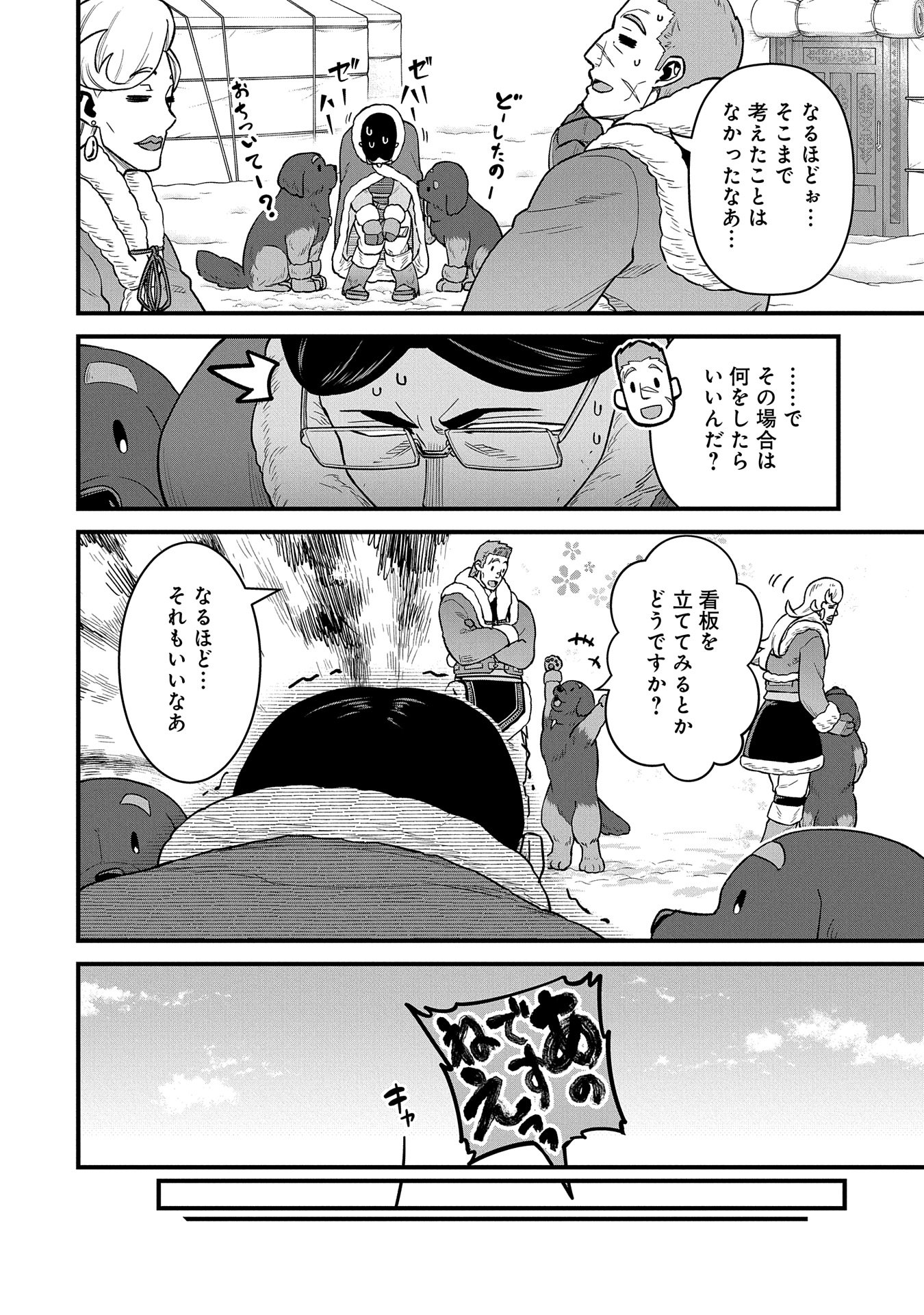 Ryoumin 0-nin Start no Henkyou Ryoushusama Chap 52 - Next Chap 53