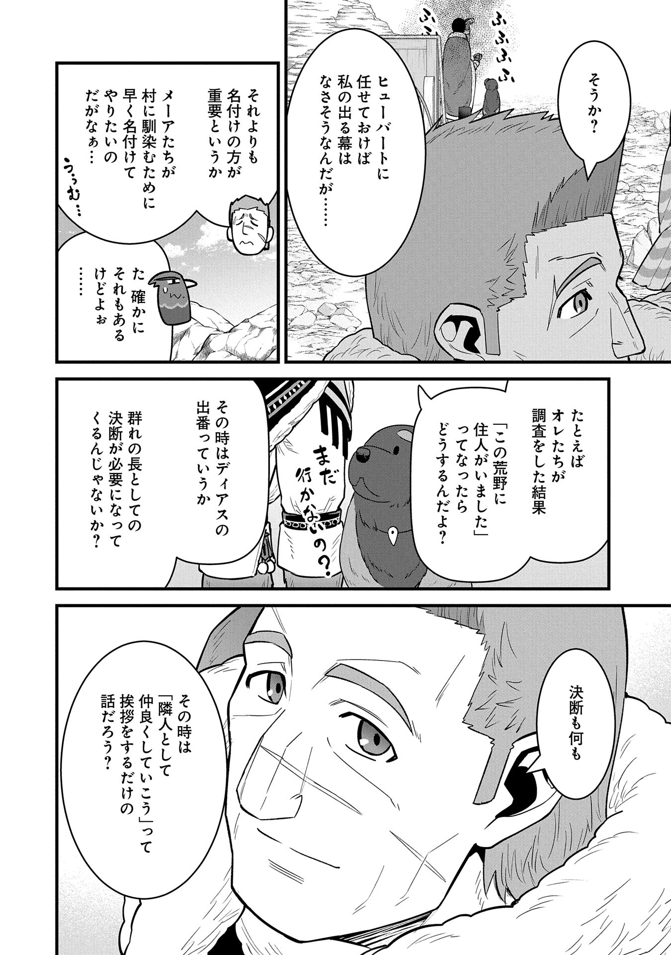 Ryoumin 0-nin Start no Henkyou Ryoushusama Chap 52 - Next Chap 53