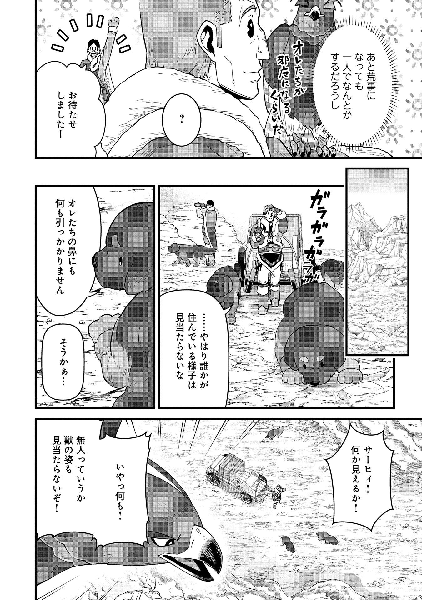 Ryoumin 0-nin Start no Henkyou Ryoushusama Chap 52 - Next Chap 53