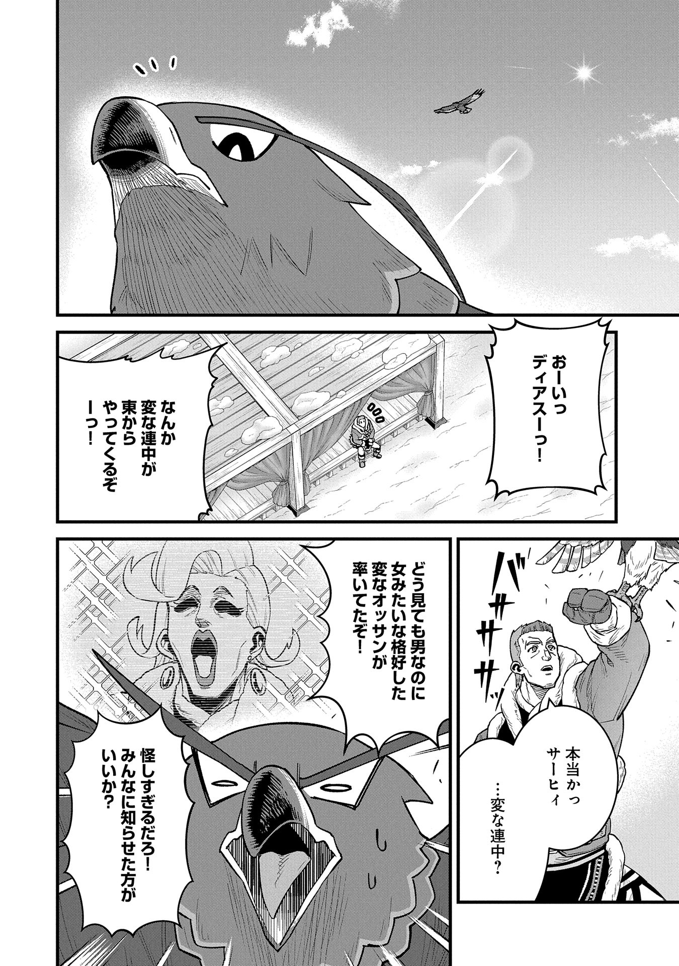 Ryoumin 0-nin Start no Henkyou Ryoushusama Chap 52 - Next Chap 53