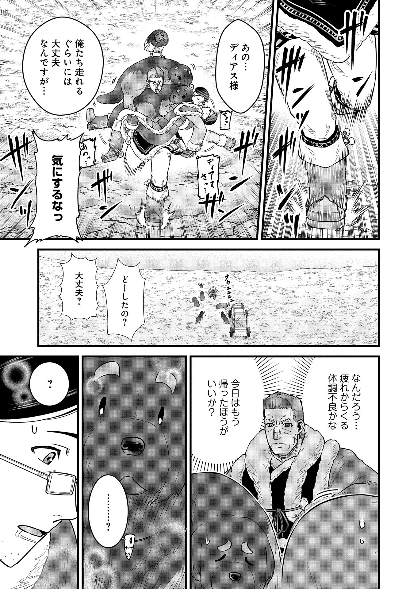Ryoumin 0-nin Start no Henkyou Ryoushusama Chap 52 - Next Chap 53