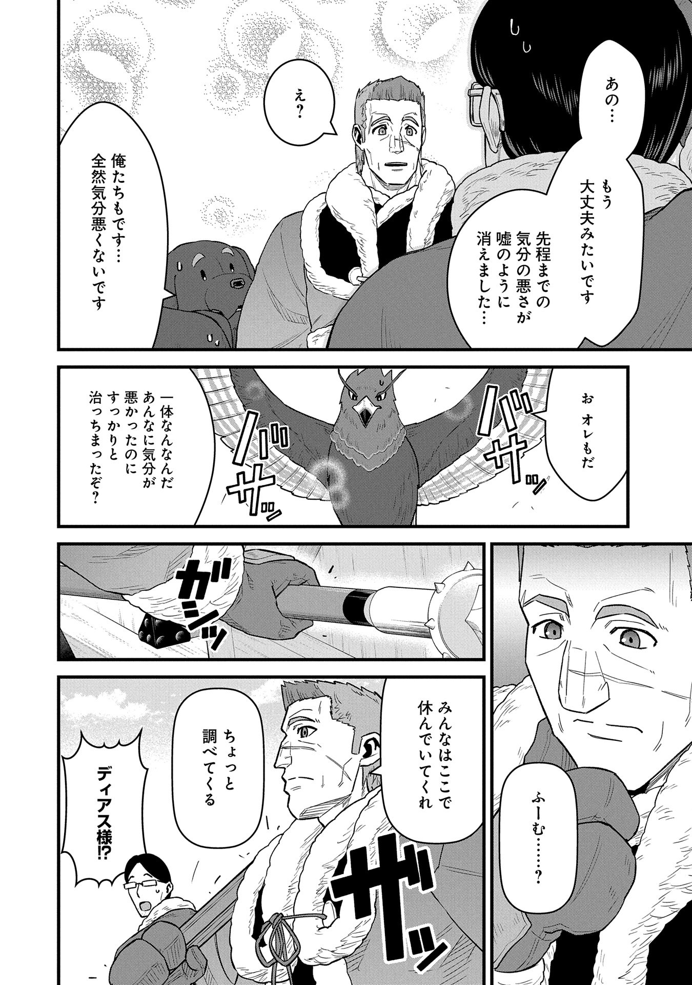 Ryoumin 0-nin Start no Henkyou Ryoushusama Chap 52 - Next Chap 53
