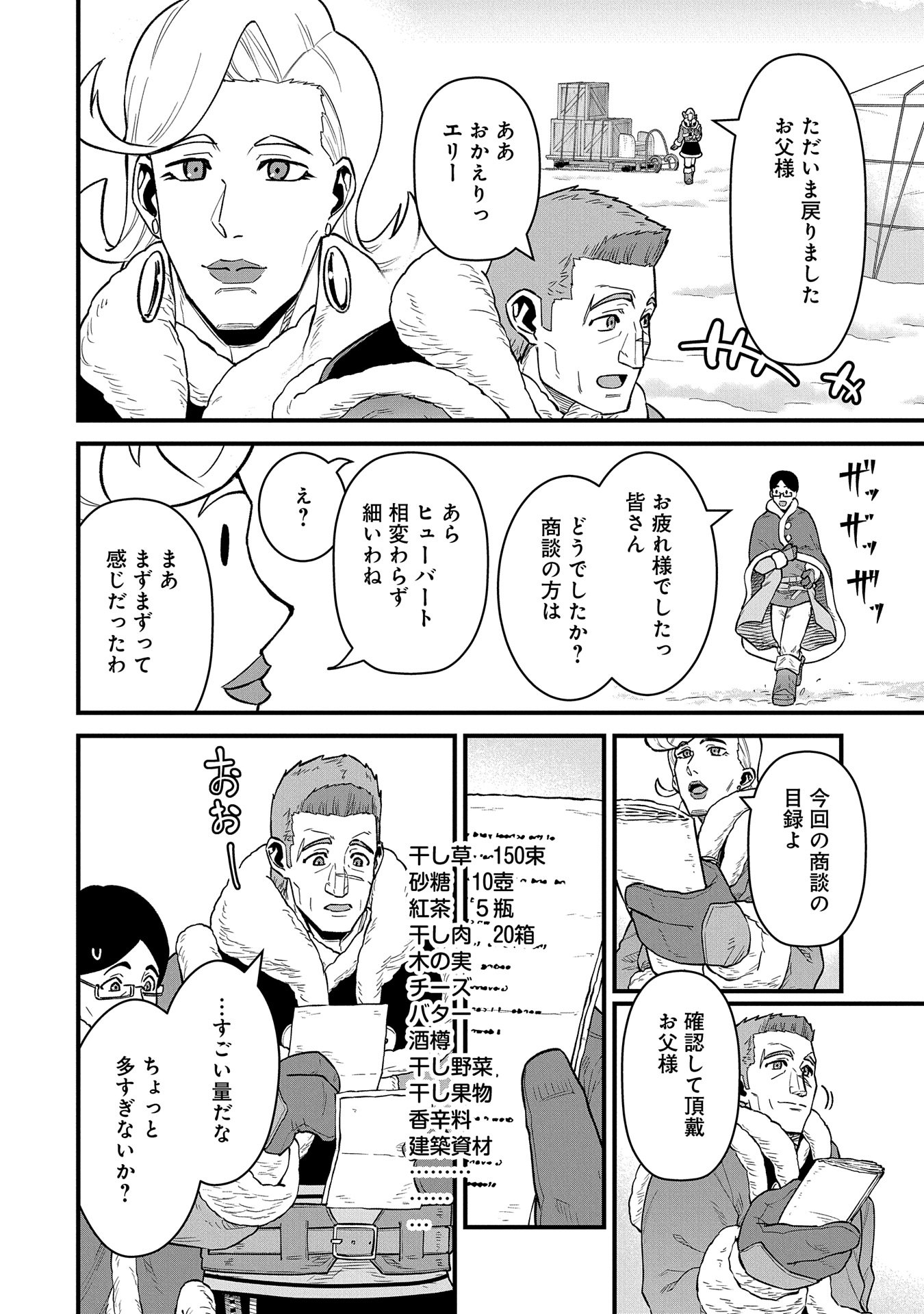 Ryoumin 0-nin Start no Henkyou Ryoushusama Chap 52 - Next Chap 53