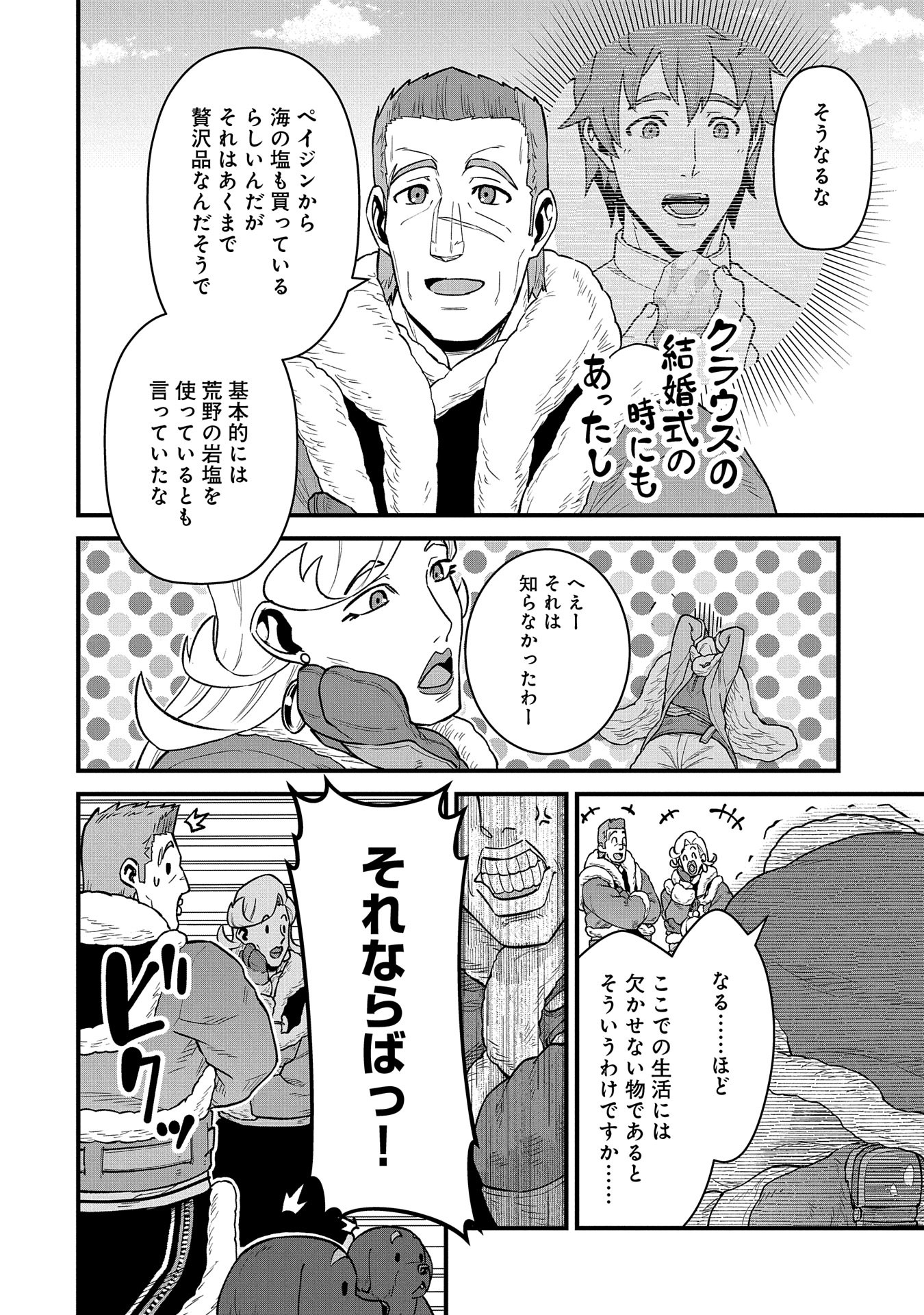 Ryoumin 0-nin Start no Henkyou Ryoushusama Chap 52 - Next Chap 53