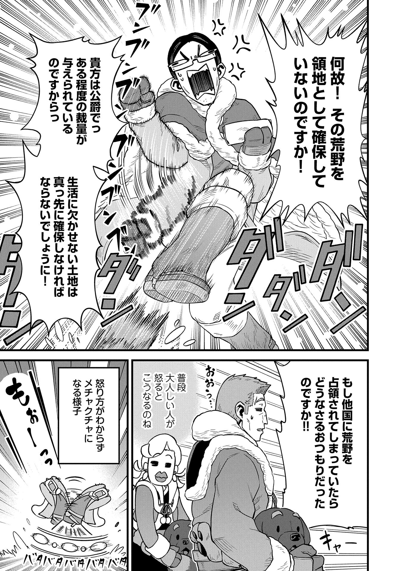 Ryoumin 0-nin Start no Henkyou Ryoushusama Chap 52 - Next Chap 53