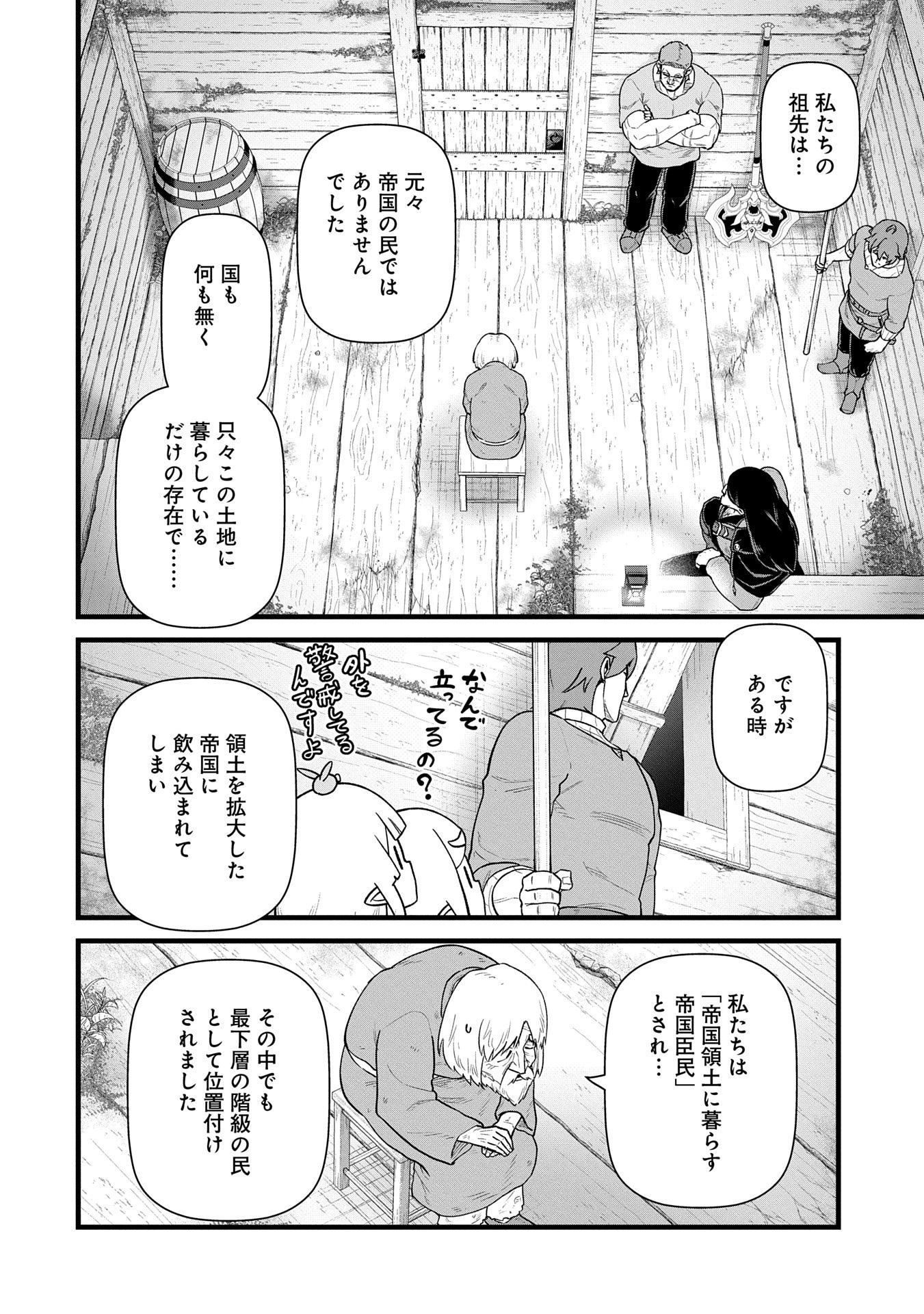 Ryoumin 0-nin Start no Henkyou Ryoushusama Chap 57 - Next Chap 58