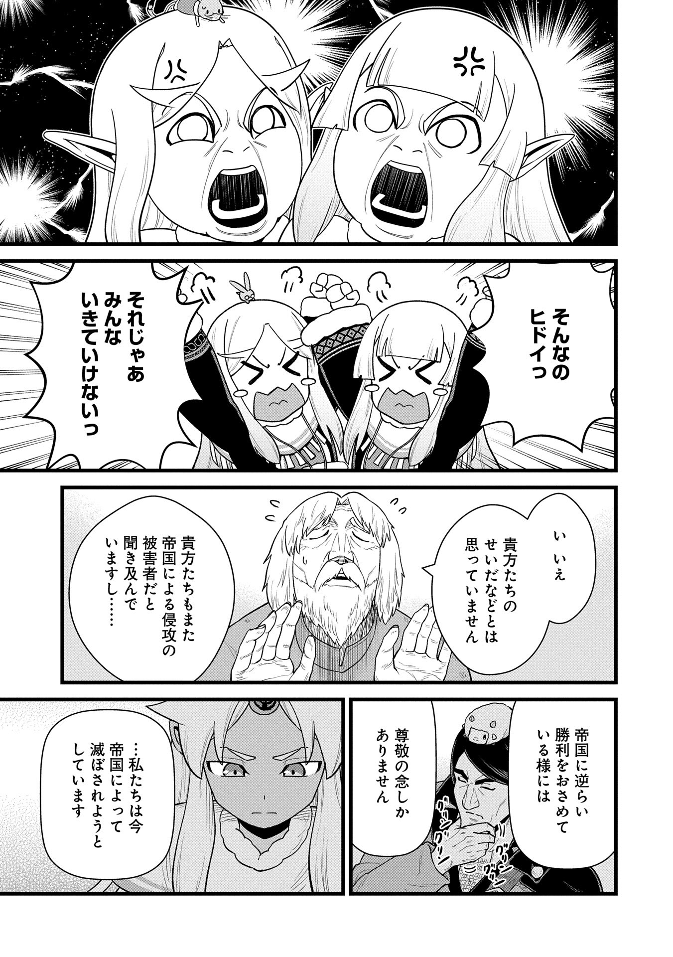 Ryoumin 0-nin Start no Henkyou Ryoushusama Chap 57 - Next Chap 58