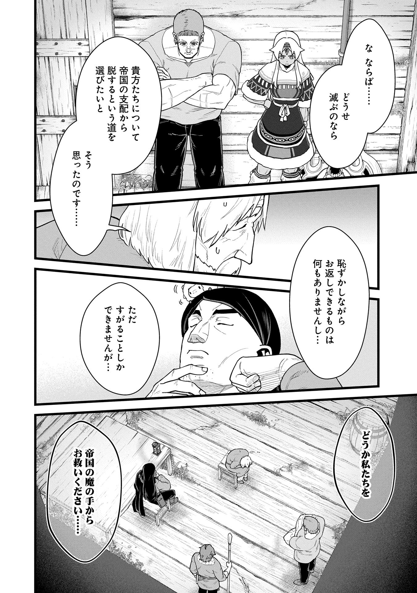 Ryoumin 0-nin Start no Henkyou Ryoushusama Chap 57 - Next Chap 58