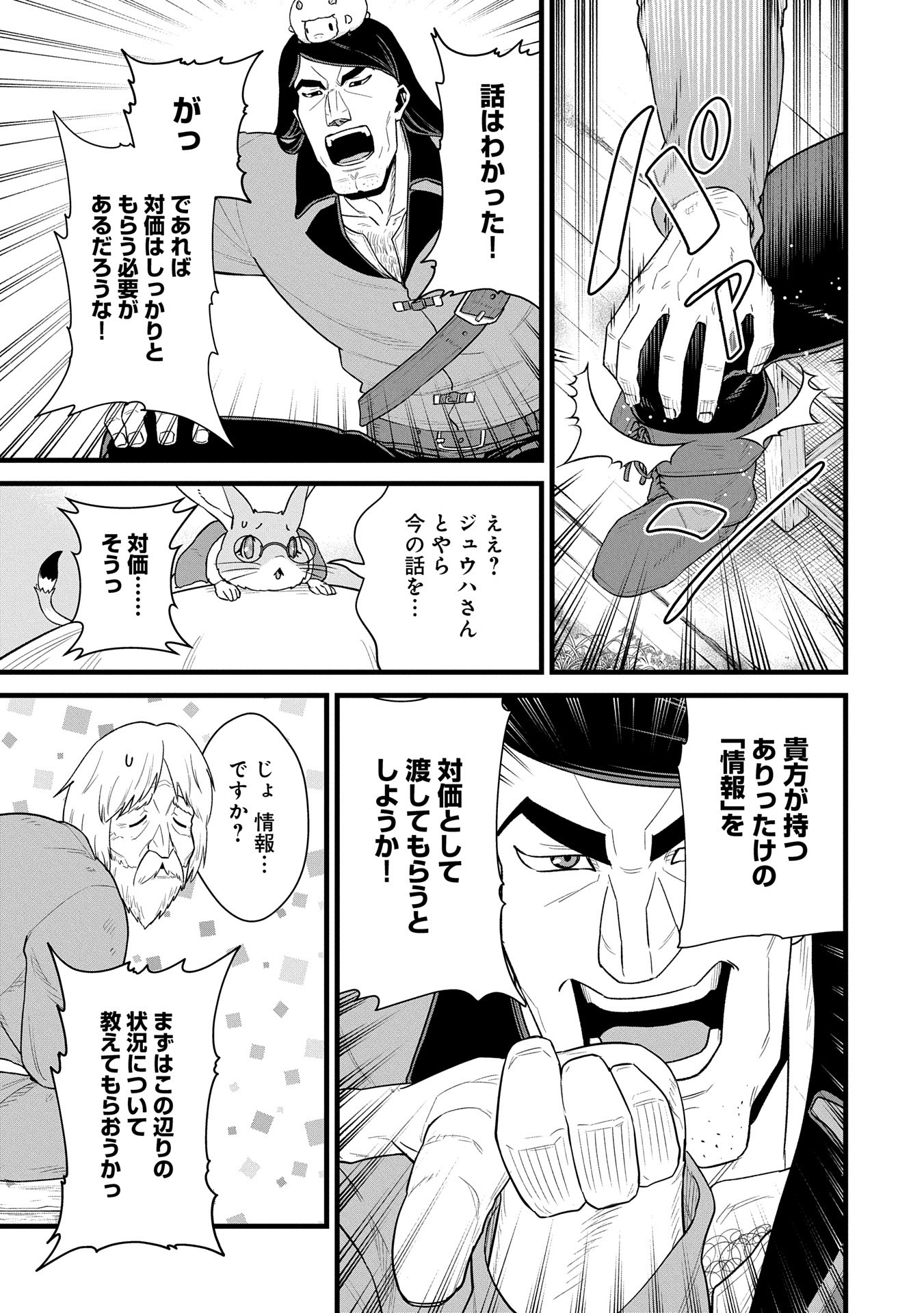Ryoumin 0-nin Start no Henkyou Ryoushusama Chap 57 - Next Chap 58