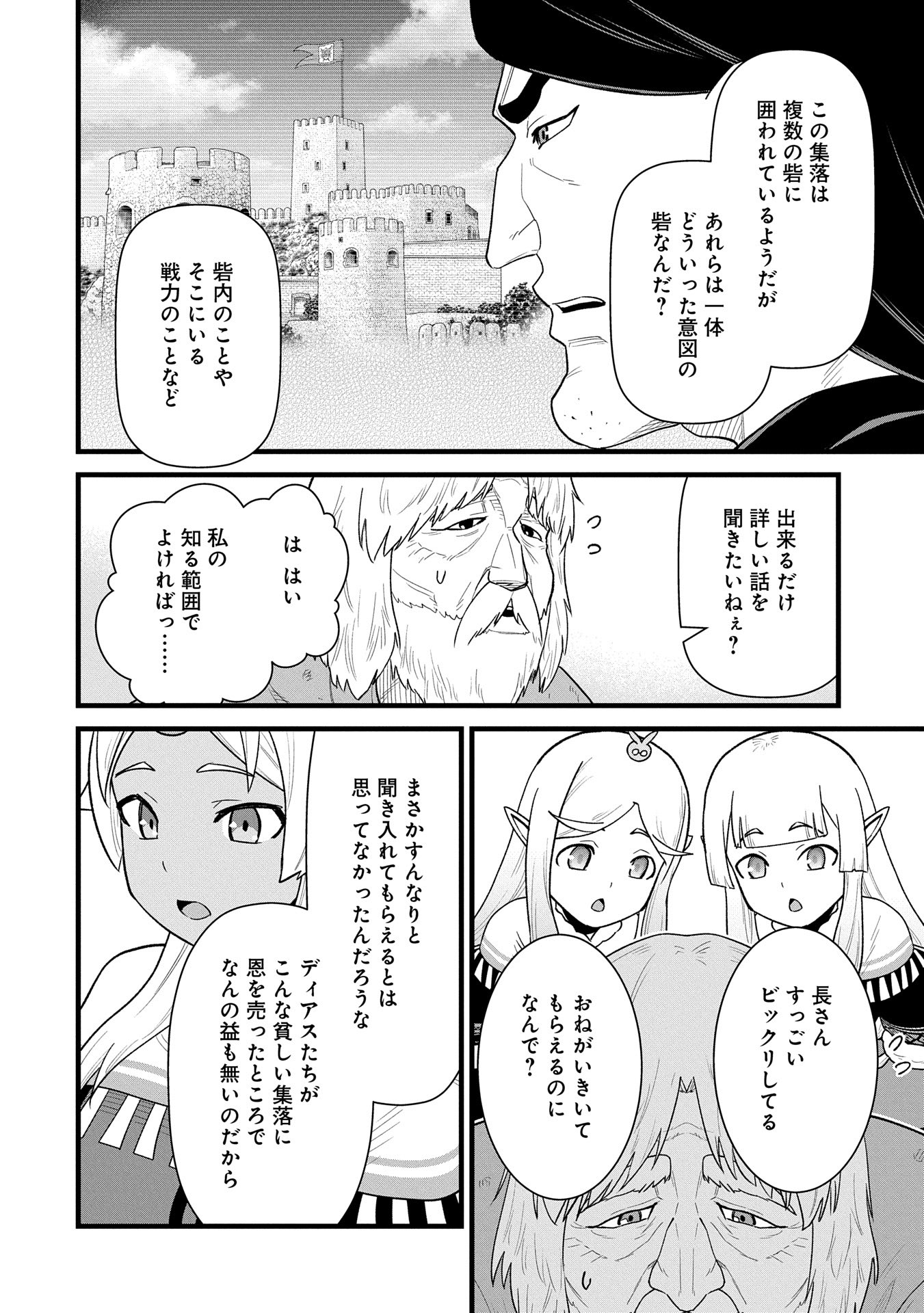 Ryoumin 0-nin Start no Henkyou Ryoushusama Chap 57 - Next Chap 58