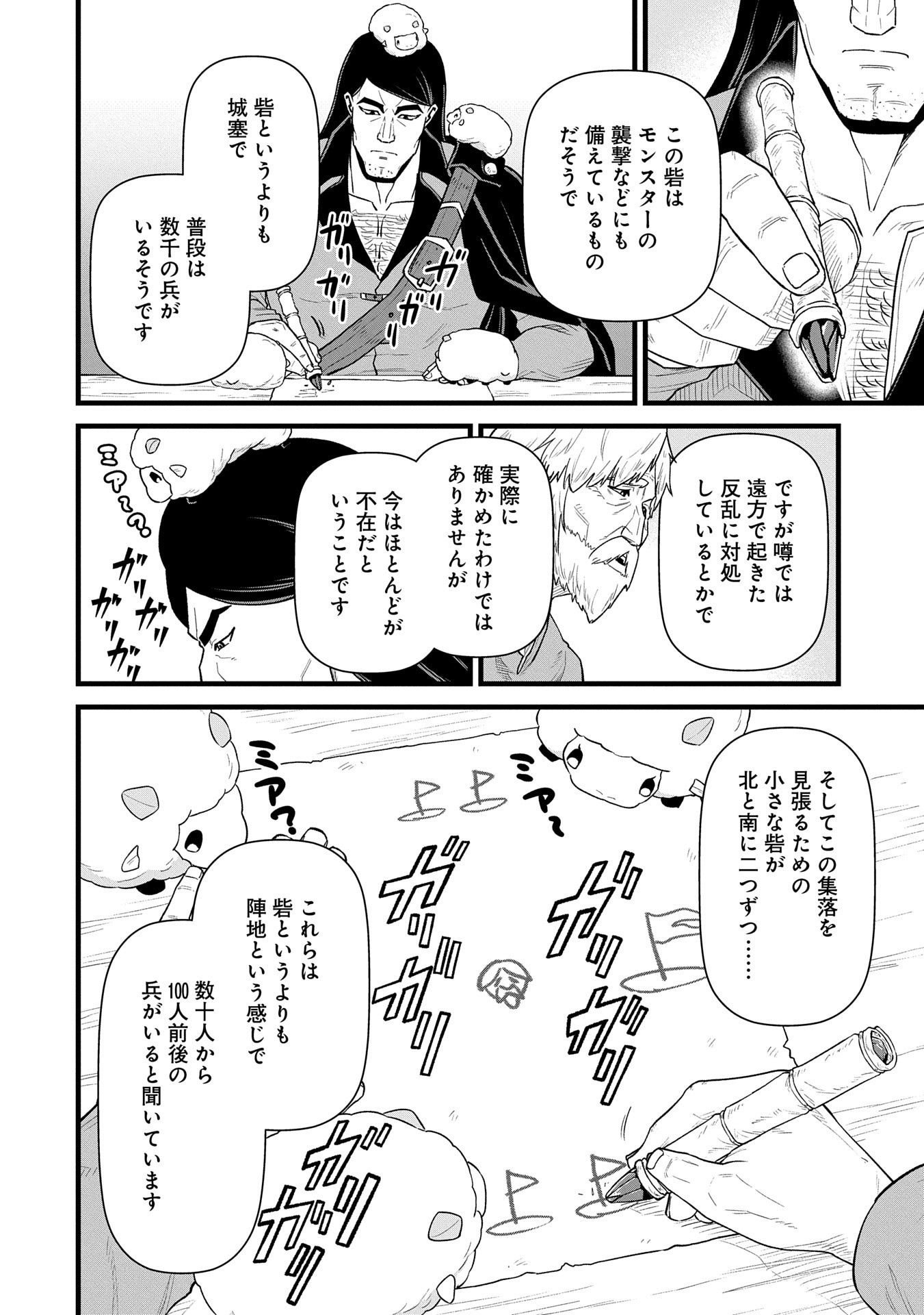 Ryoumin 0-nin Start no Henkyou Ryoushusama Chap 57 - Next Chap 58