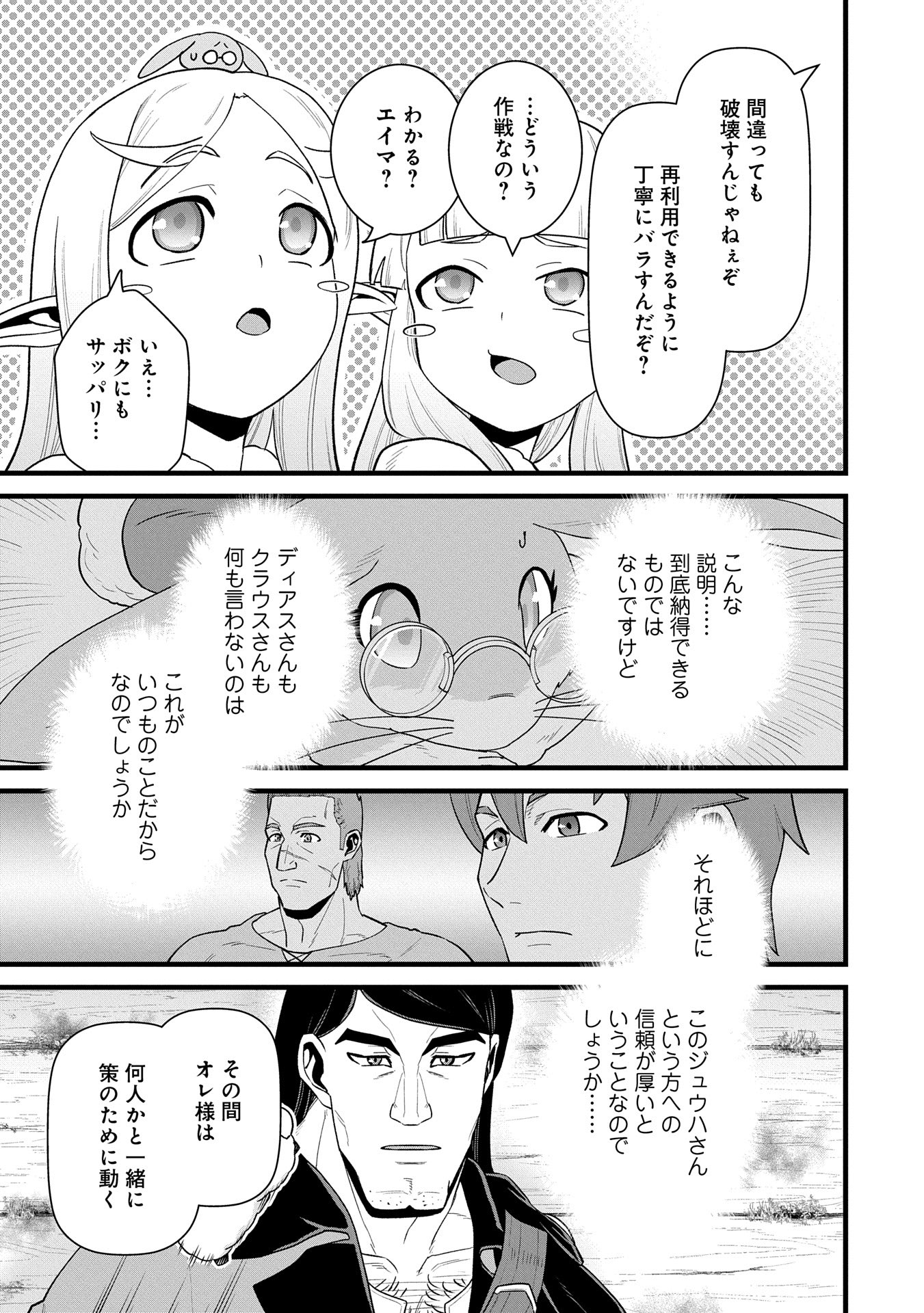 Ryoumin 0-nin Start no Henkyou Ryoushusama Chap 57 - Next Chap 58