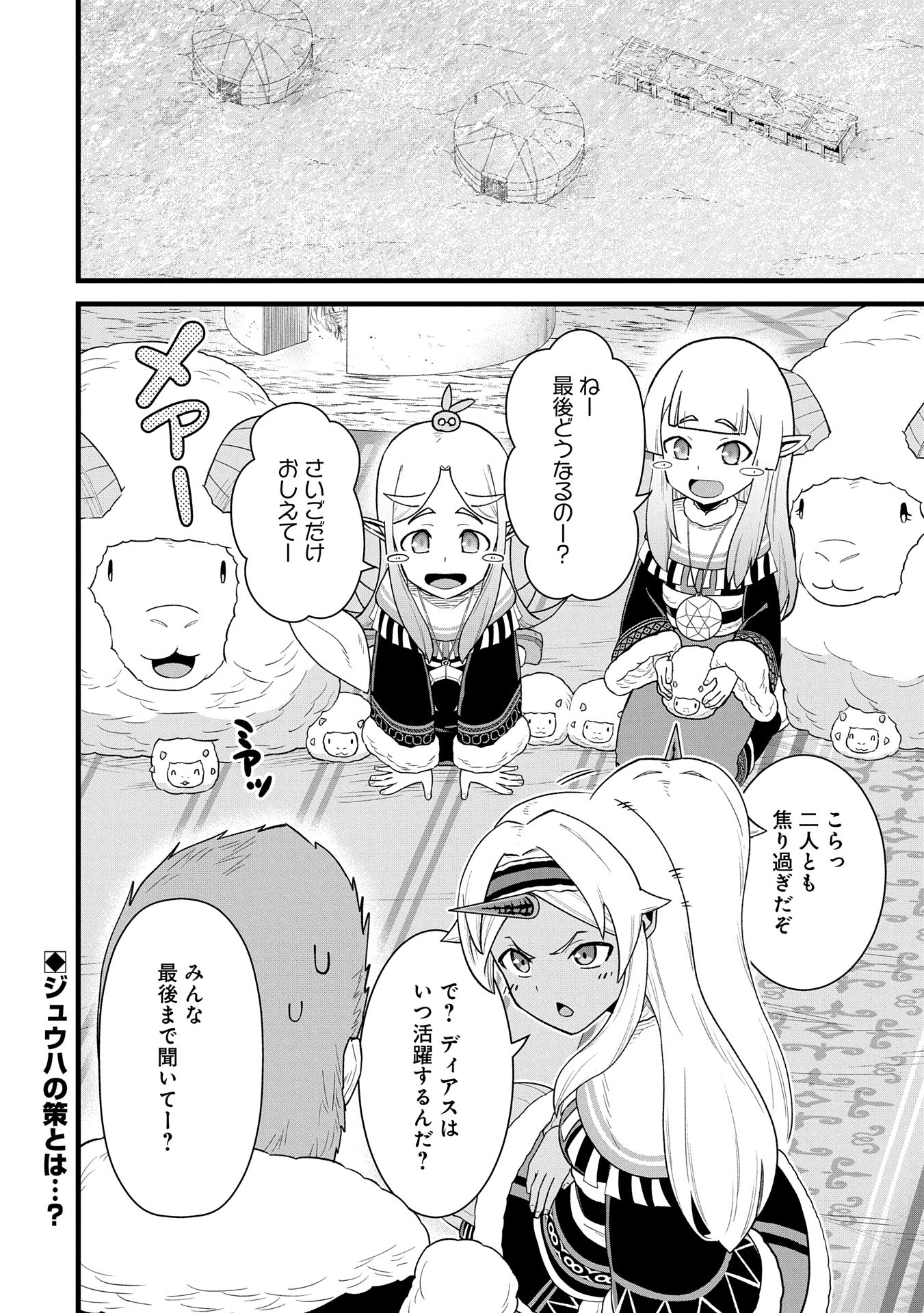 Ryoumin 0-nin Start no Henkyou Ryoushusama Chap 57 - Next Chap 58