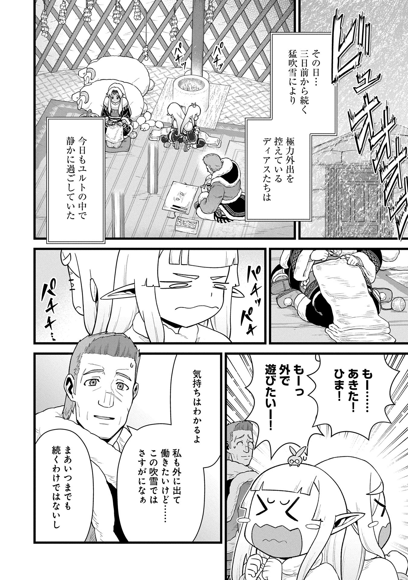 Ryoumin 0-nin Start no Henkyou Ryoushusama Chap 57 - Next Chap 58