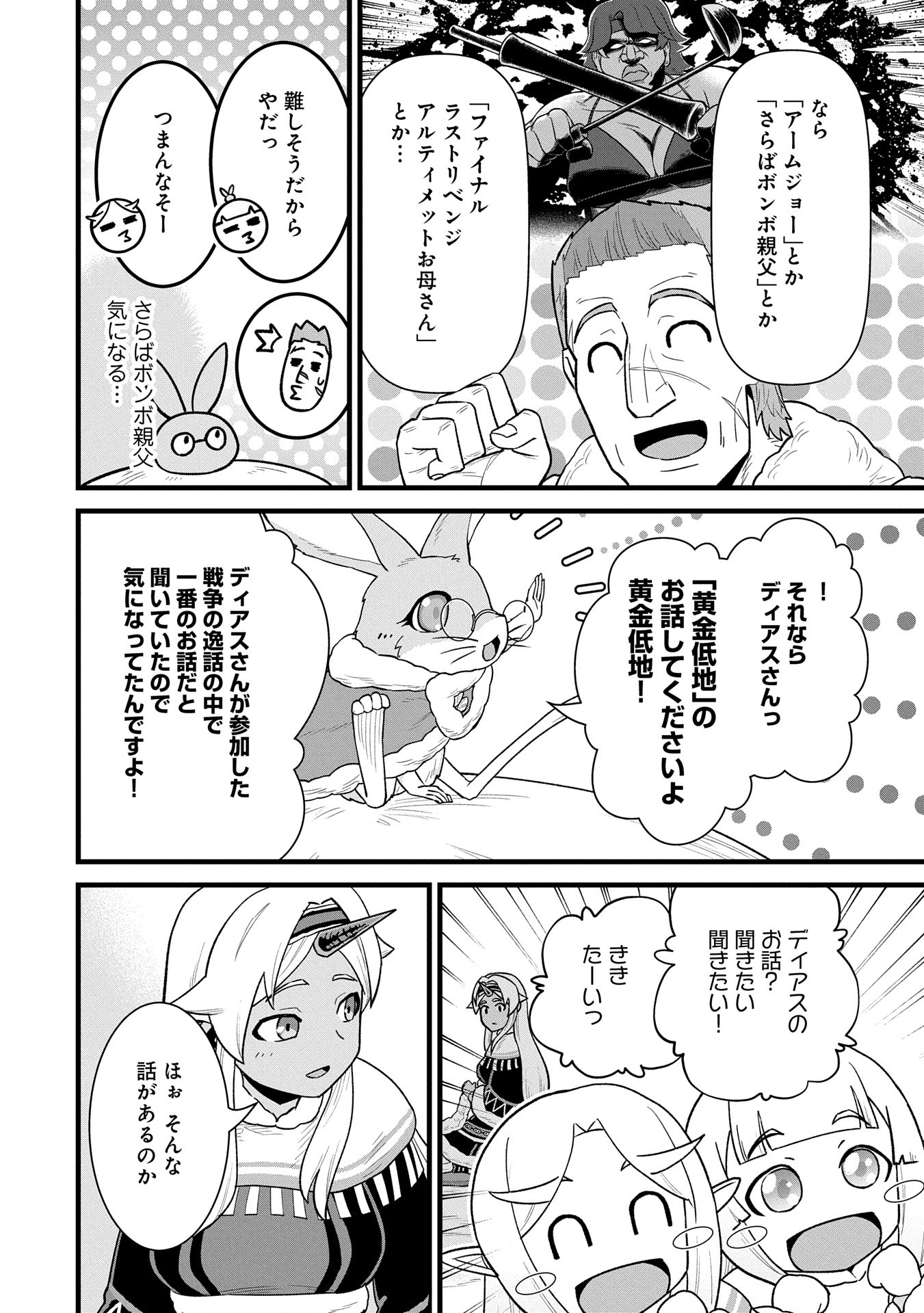 Ryoumin 0-nin Start no Henkyou Ryoushusama Chap 57 - Next Chap 58