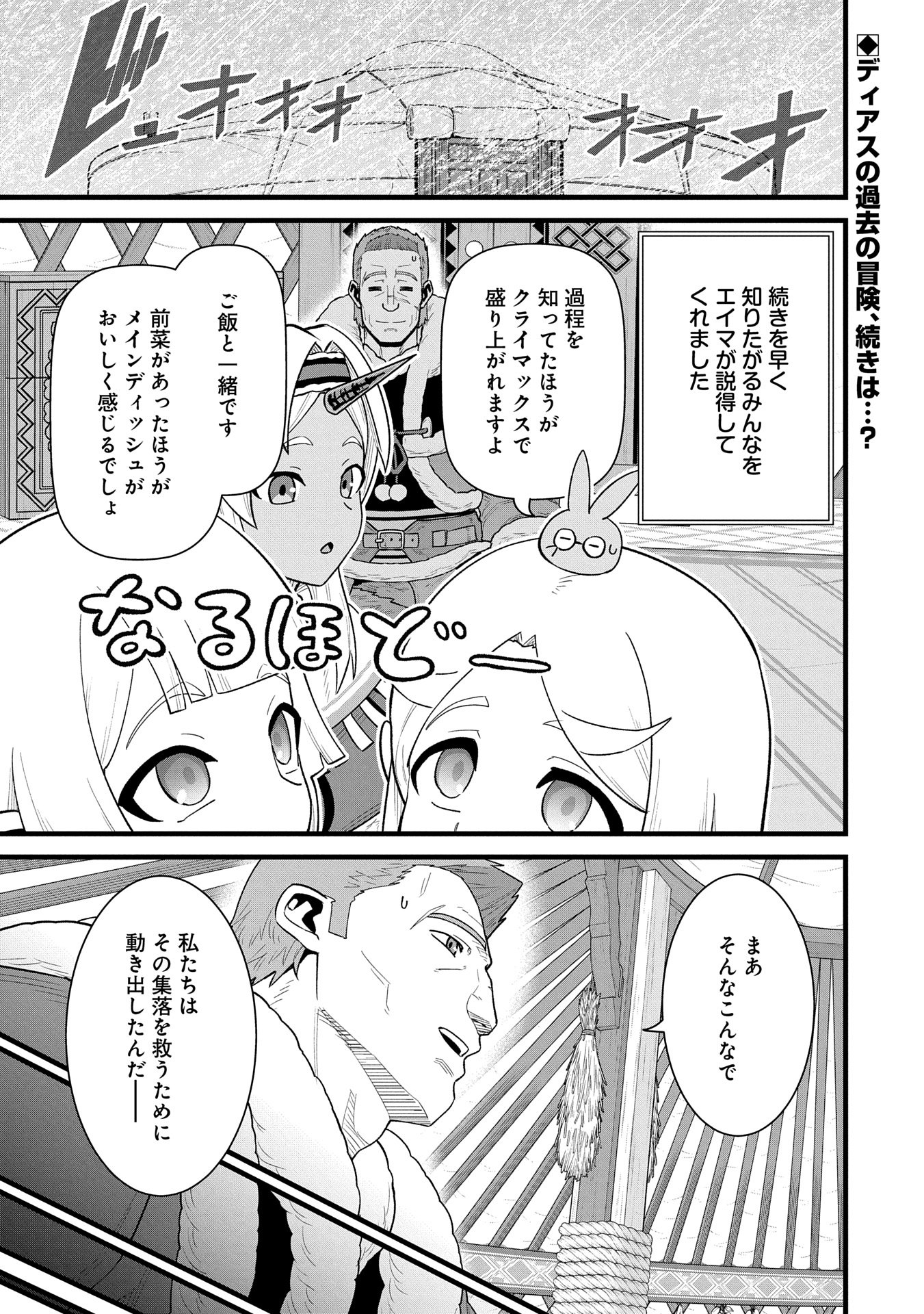 Ryoumin 0-nin Start no Henkyou Ryoushusama Chap 58 - Next Chap 59